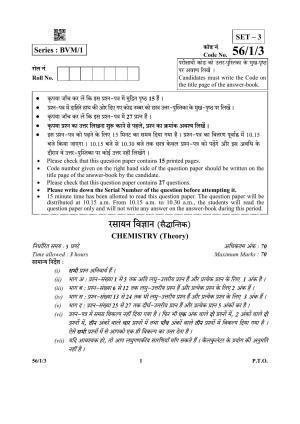 CBSE Class 12 56-1-3 (Chemistry) 2019 Question Paper