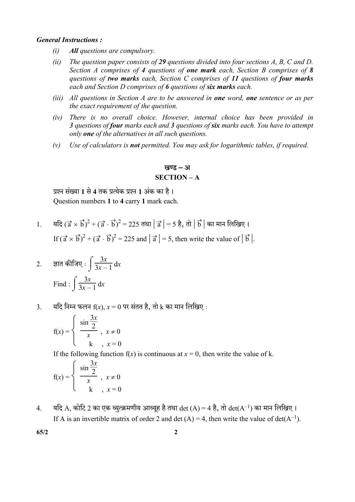 CBSE Class 12 65-2 (Mathematics) 2017-comptt Question Paper - Page 2