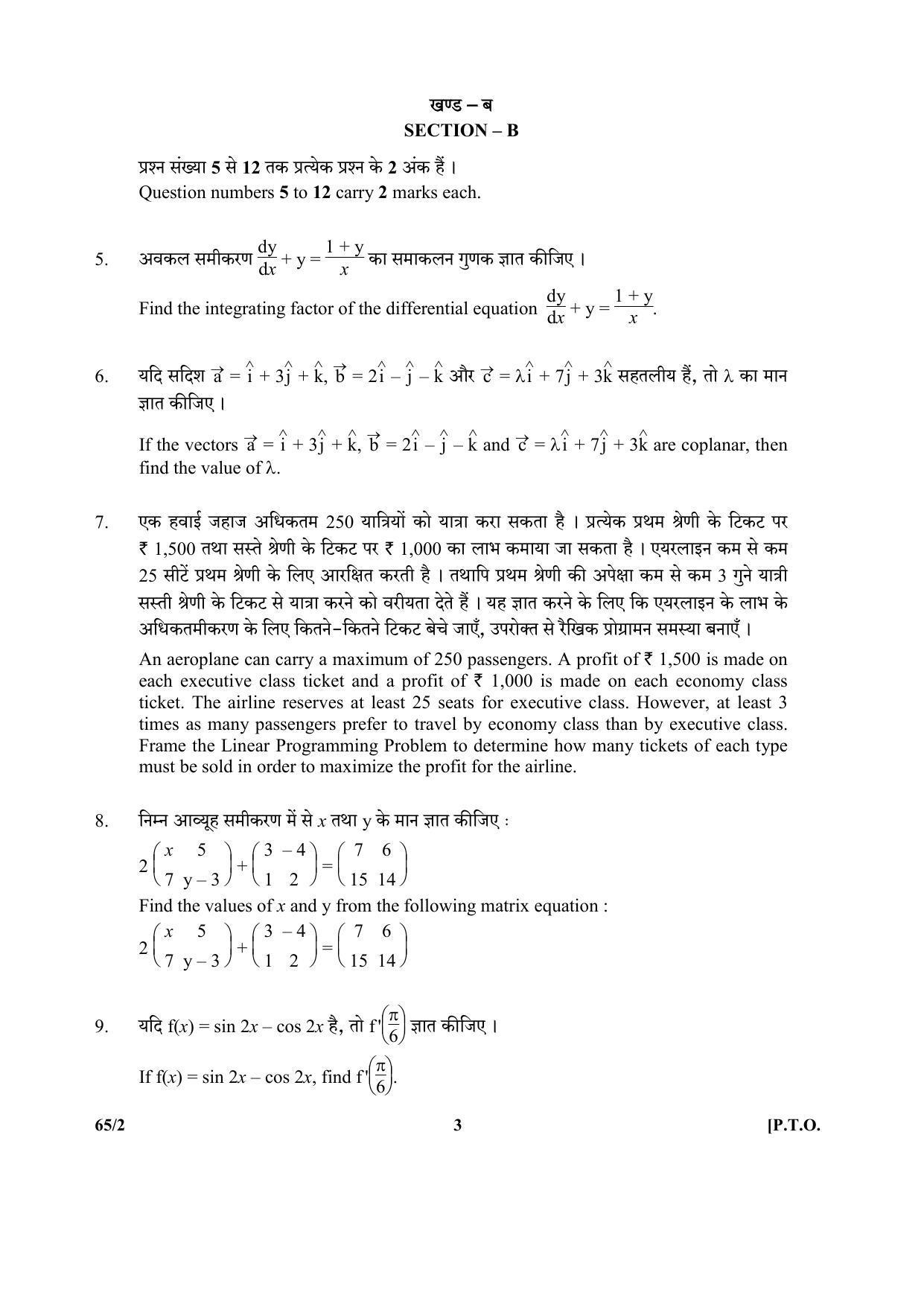 CBSE Class 12 65-2 (Mathematics) 2017-comptt Question Paper - Page 3