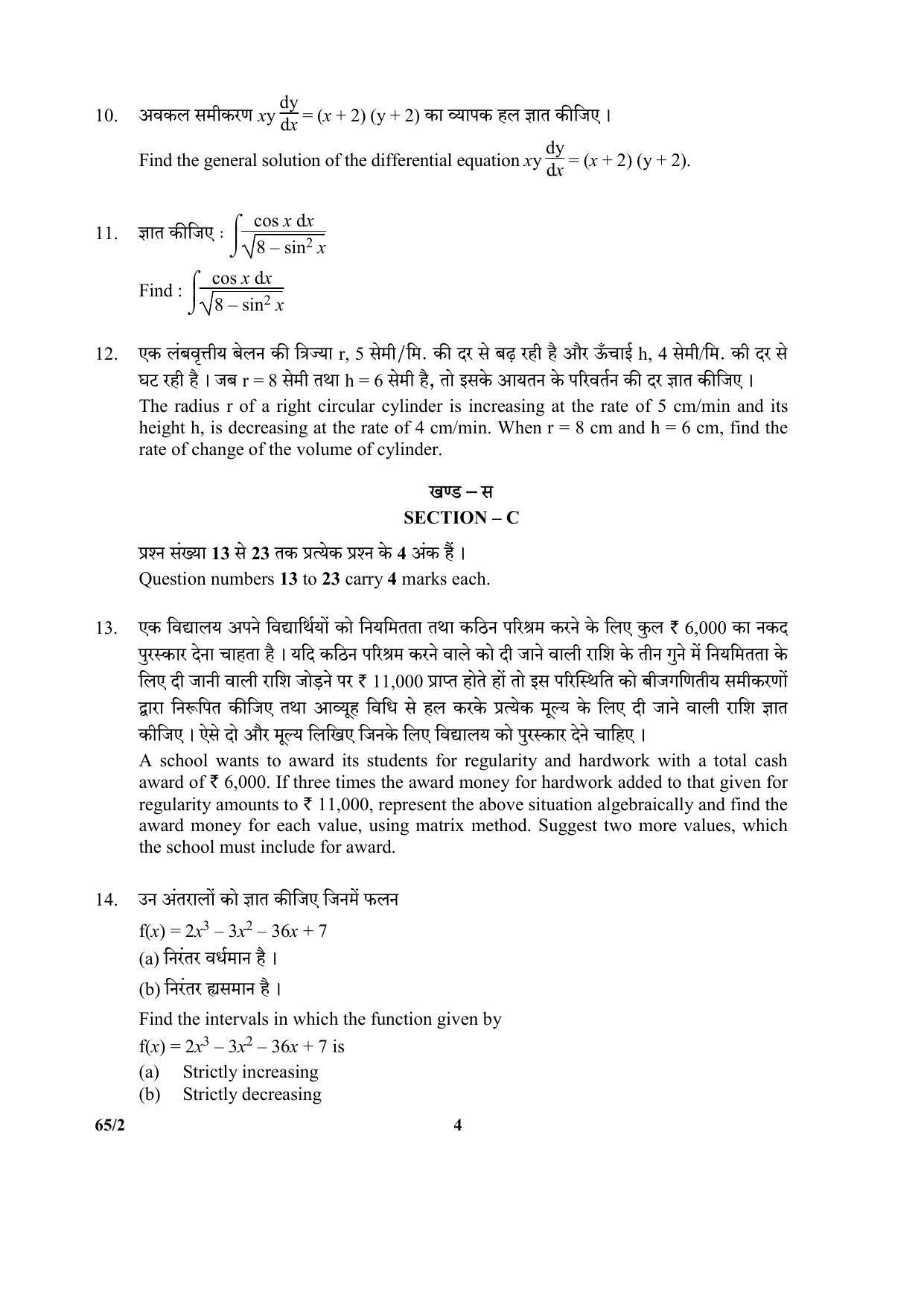 CBSE Class 12 65-2 (Mathematics) 2017-comptt Question Paper - Page 4