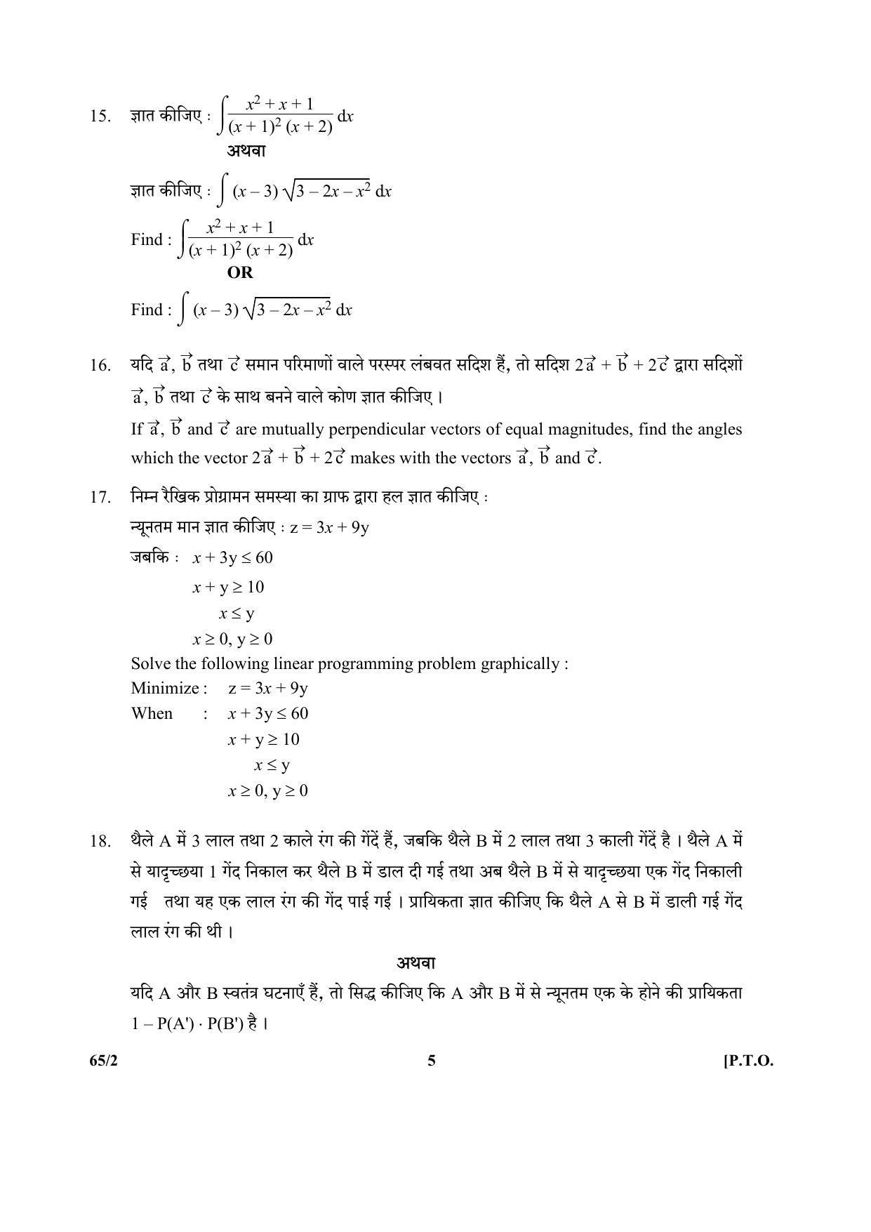 CBSE Class 12 65-2 (Mathematics) 2017-comptt Question Paper - Page 5