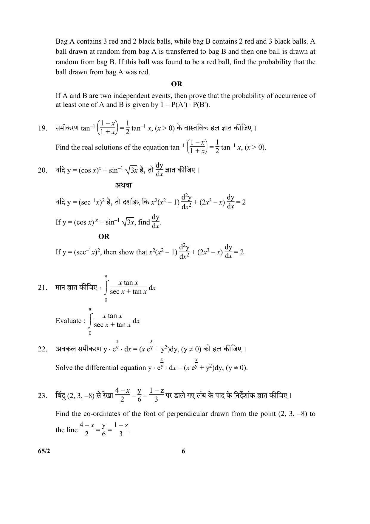 CBSE Class 12 65-2 (Mathematics) 2017-comptt Question Paper - Page 6