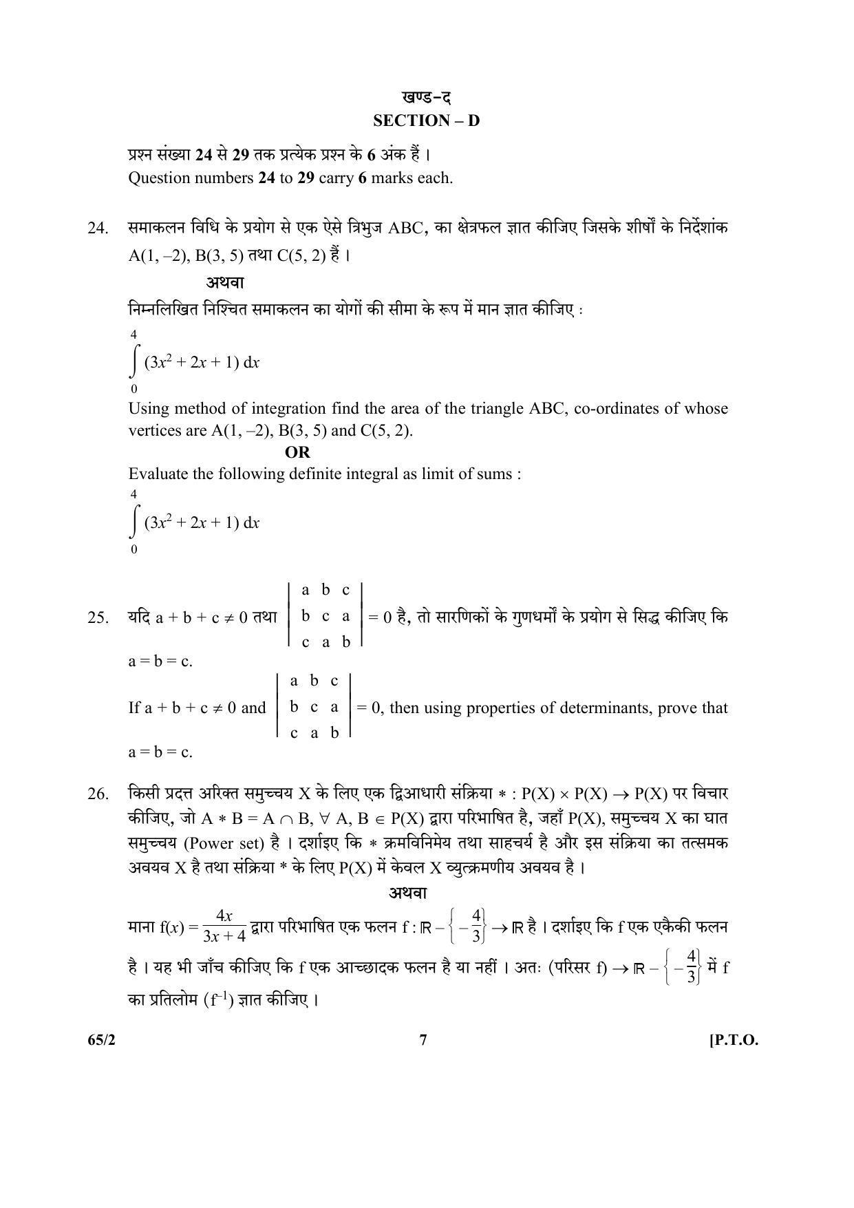 CBSE Class 12 65-2 (Mathematics) 2017-comptt Question Paper - Page 7