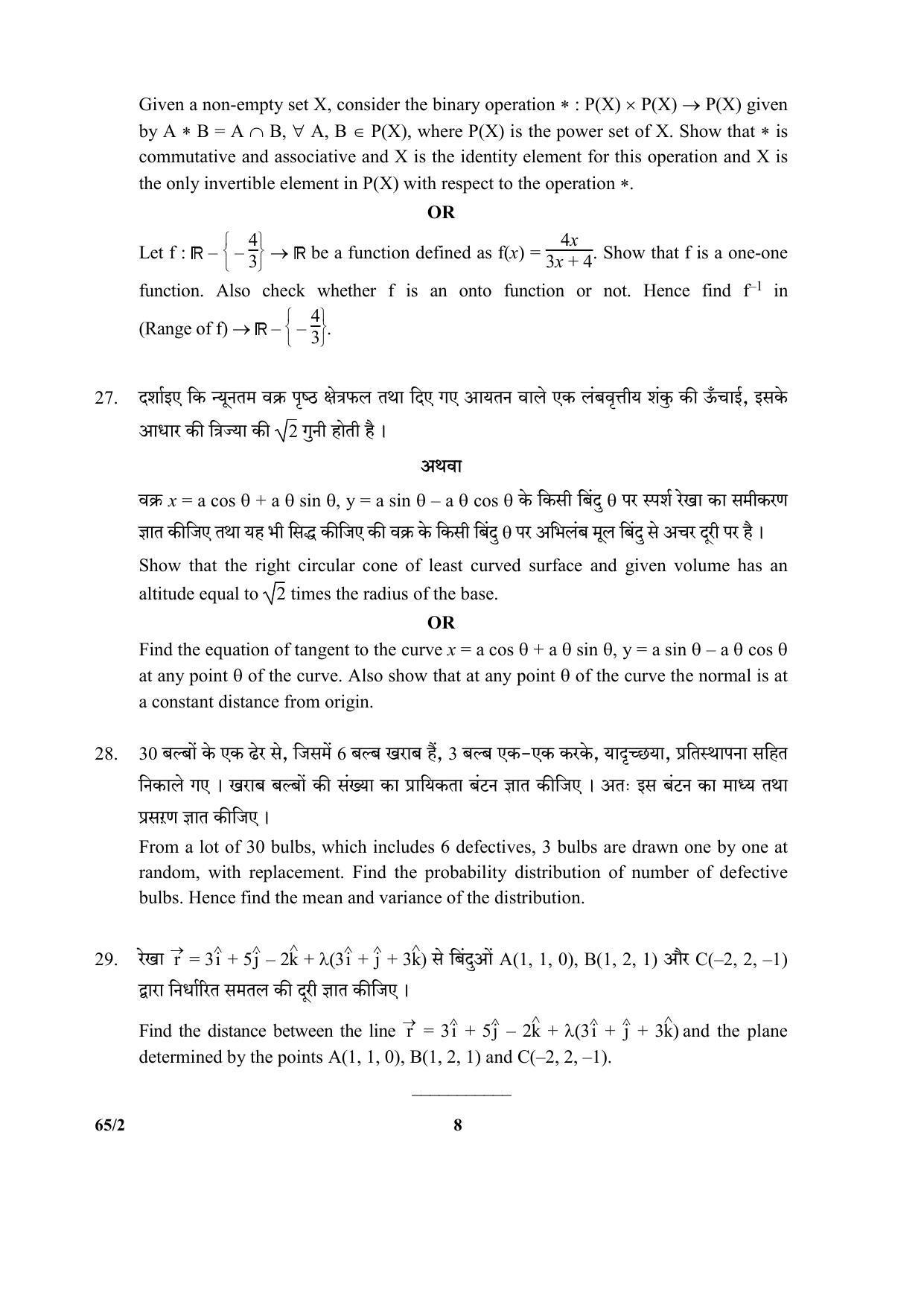 CBSE Class 12 65-2 (Mathematics) 2017-comptt Question Paper - Page 8