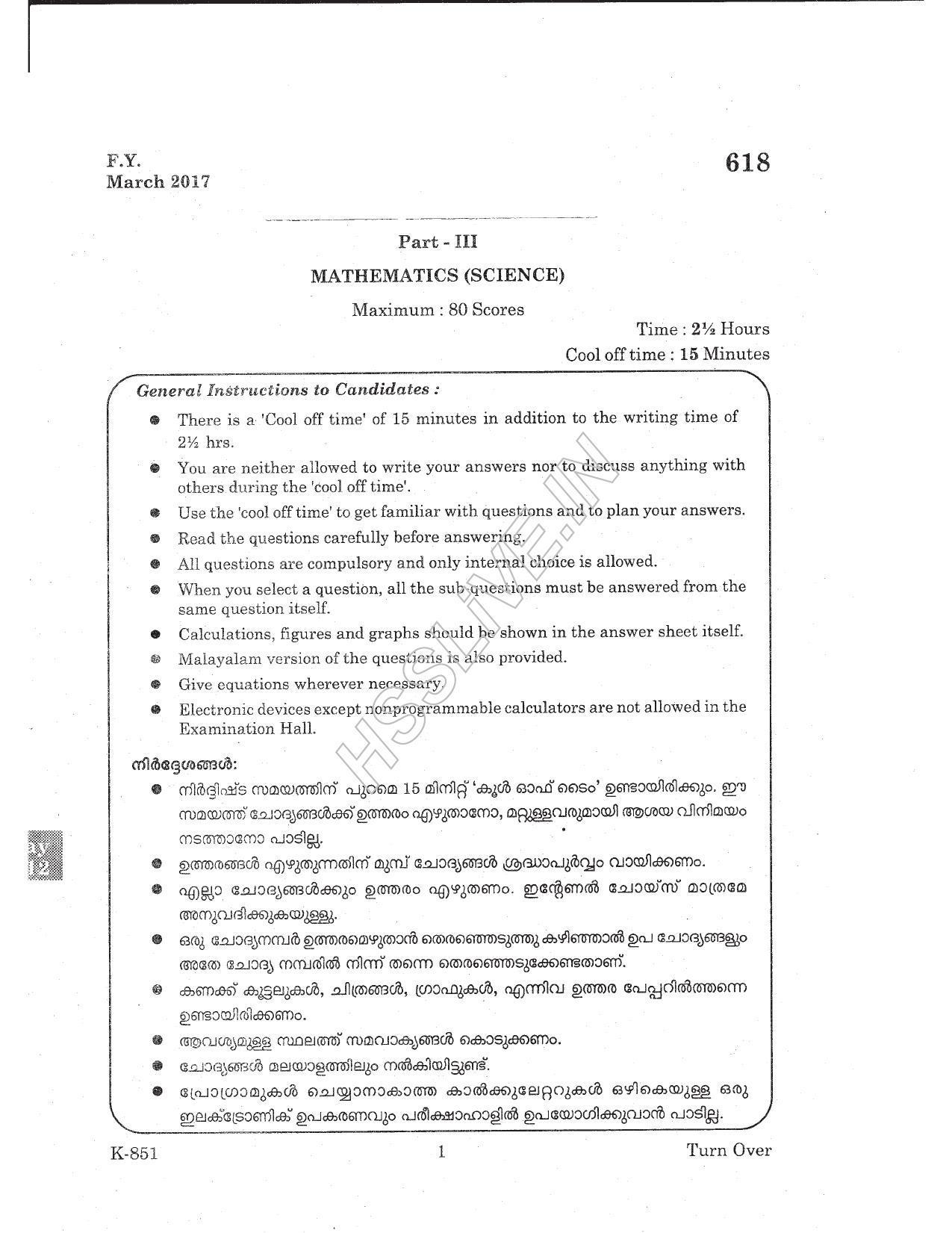 Kerala Plus One 2017  Maths (Science) Question Papers - Page 1