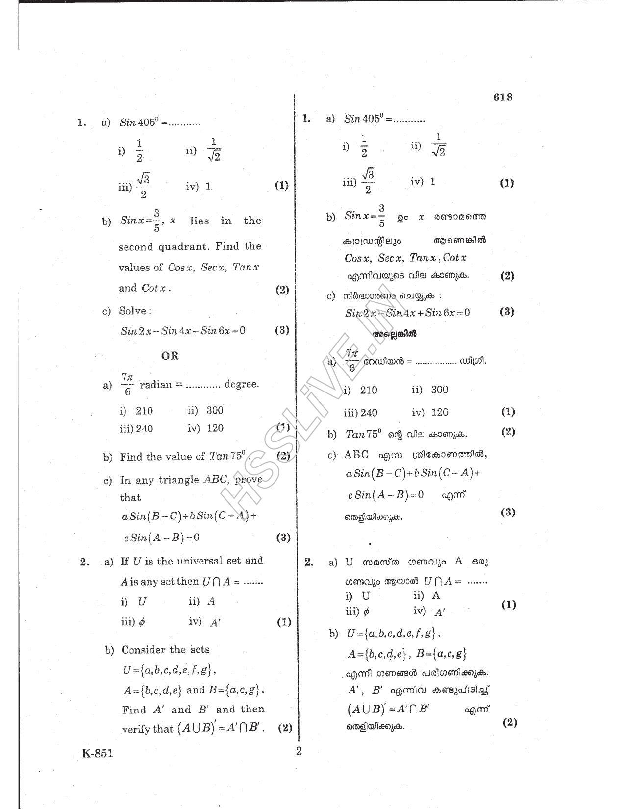 Kerala Plus One 2017  Maths (Science) Question Papers - Page 2