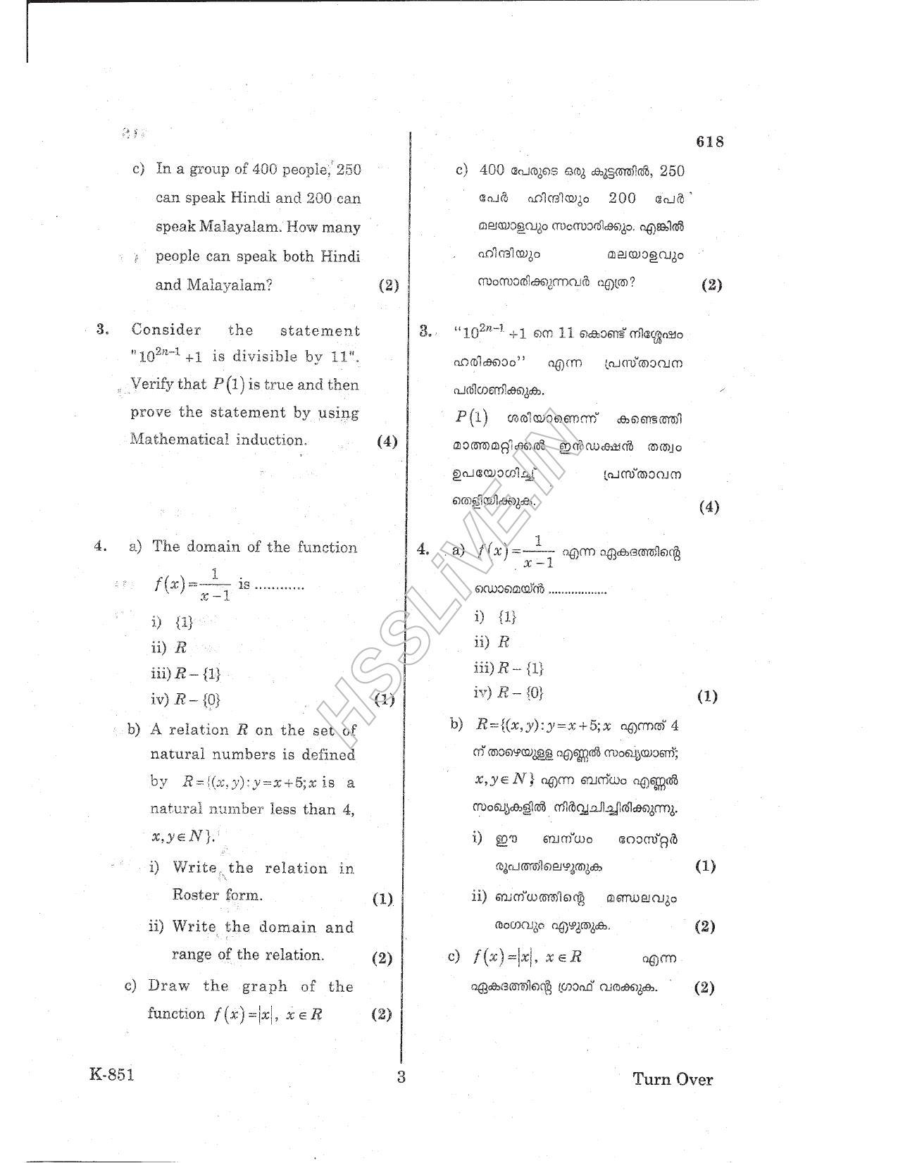 Kerala Plus One 2017  Maths (Science) Question Papers - Page 3