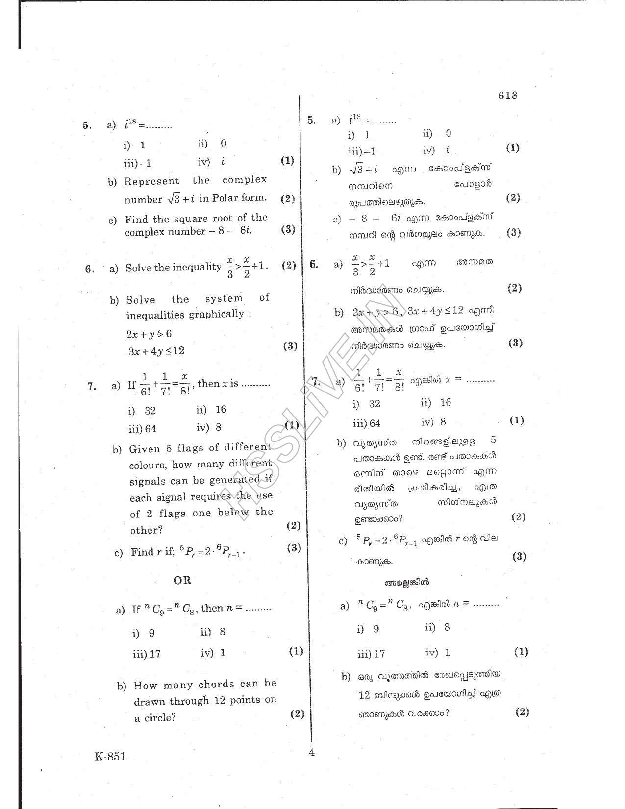 Kerala Plus One 2017  Maths (Science) Question Papers - Page 4