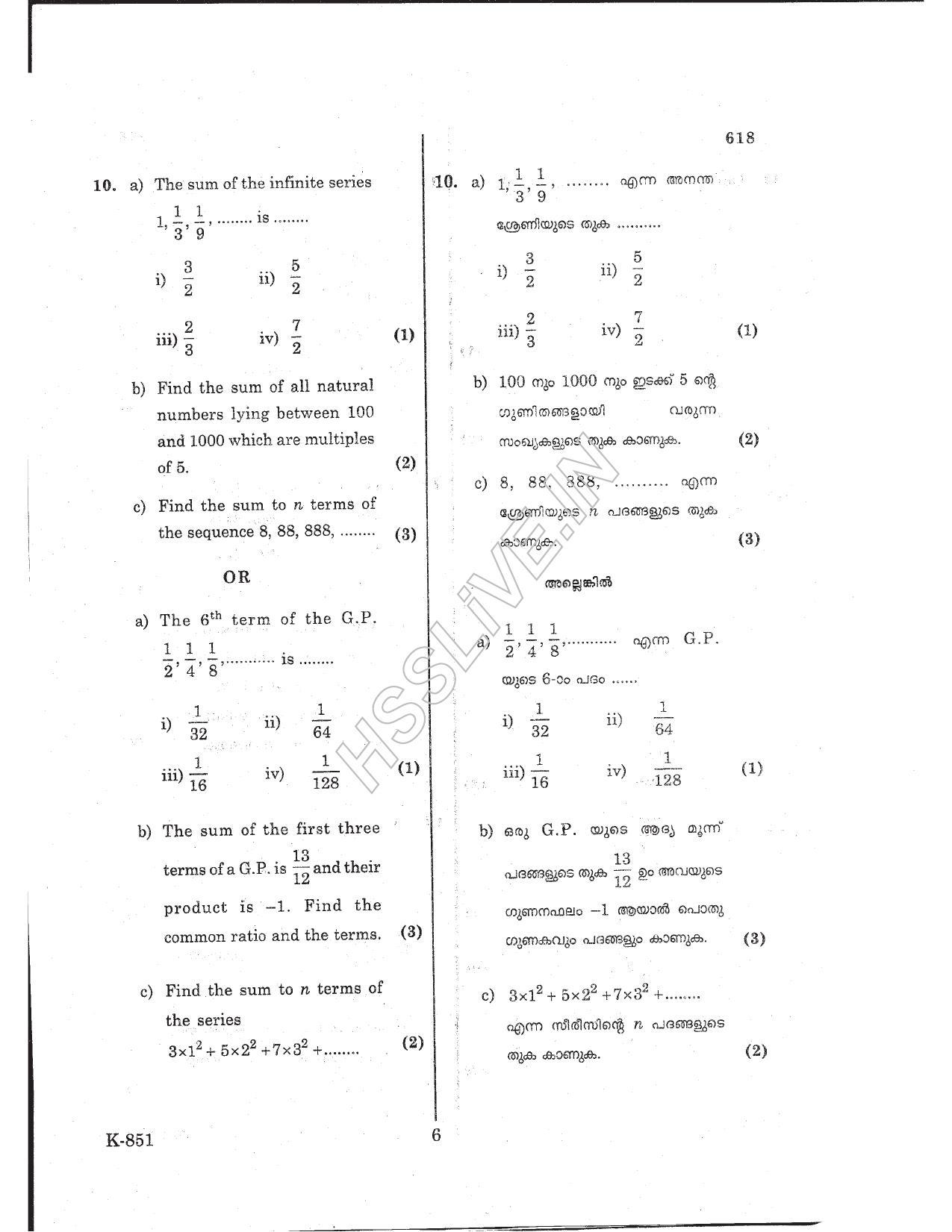 Kerala Plus One 2017  Maths (Science) Question Papers - Page 6
