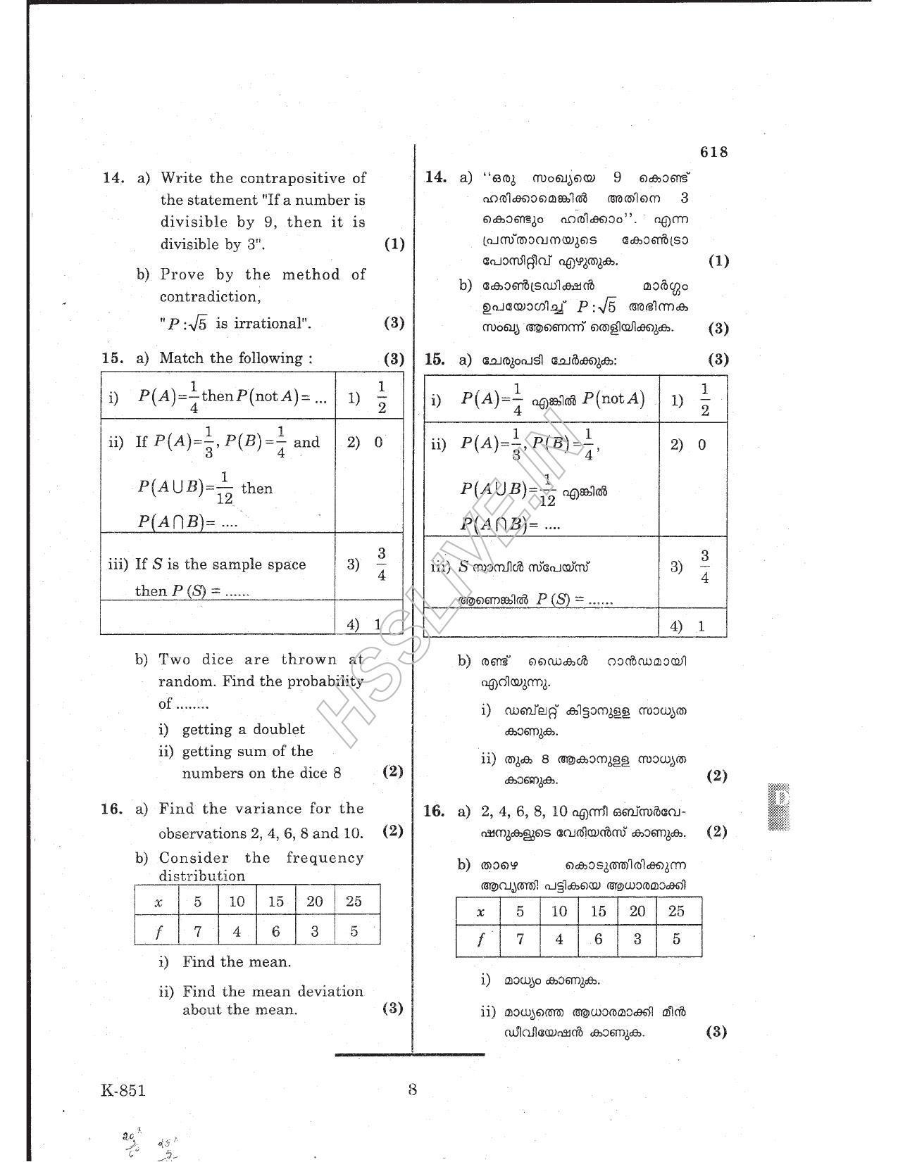 Kerala Plus One 2017  Maths (Science) Question Papers - Page 8