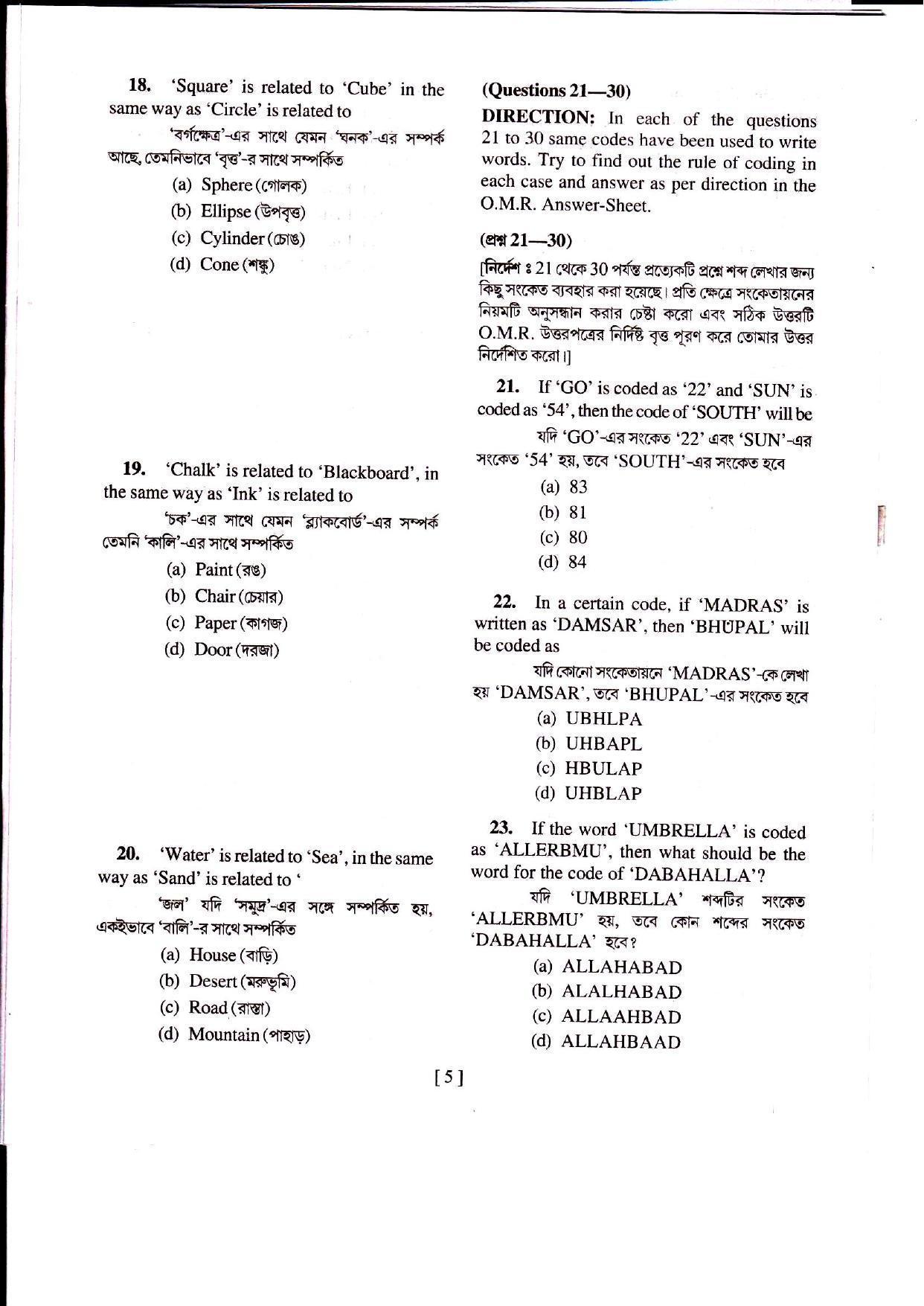 MAT-SAT 2021 Class 8 West Bengal NMMS Question Papers - Page 4