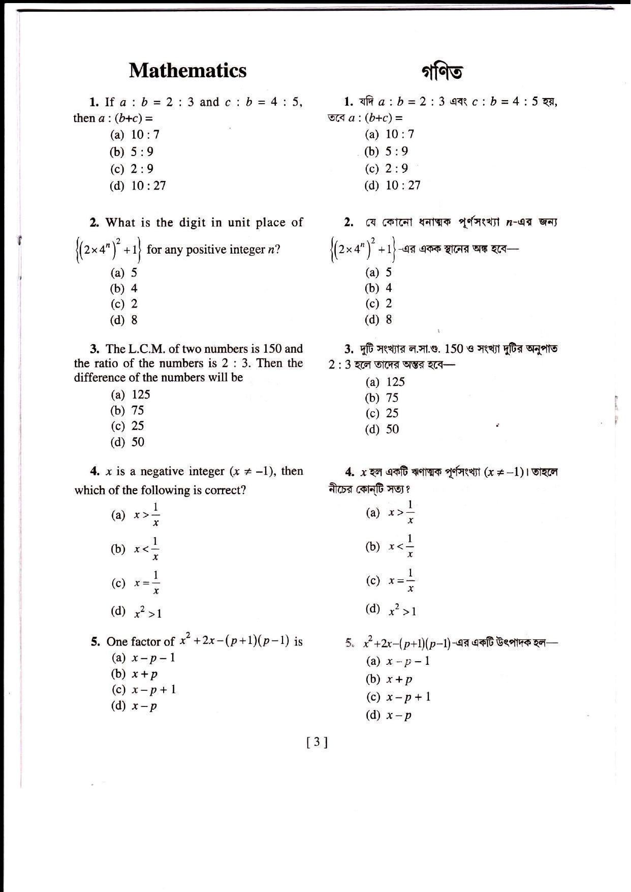 MAT-SAT 2021 Class 8 West Bengal NMMS Question Papers - Page 18