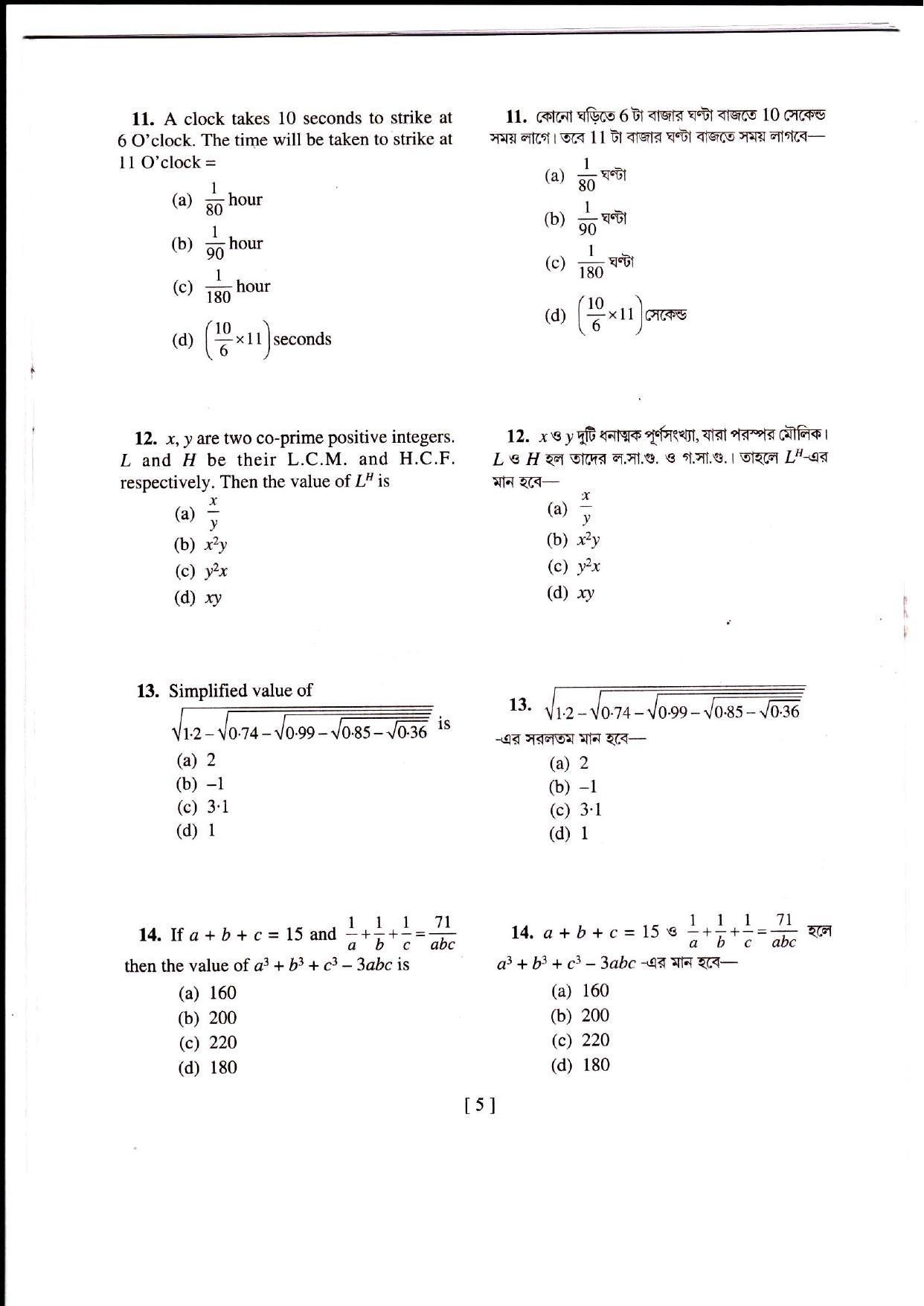 MAT-SAT 2021 Class 8 West Bengal NMMS Question Papers - Page 20