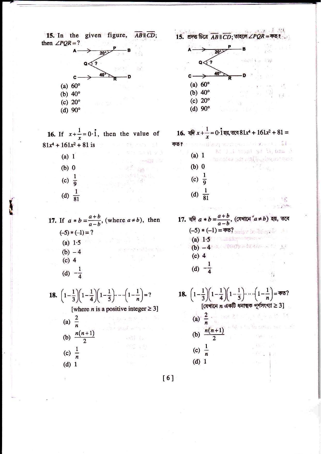 MAT-SAT 2021 Class 8 West Bengal NMMS Question Papers - Page 21