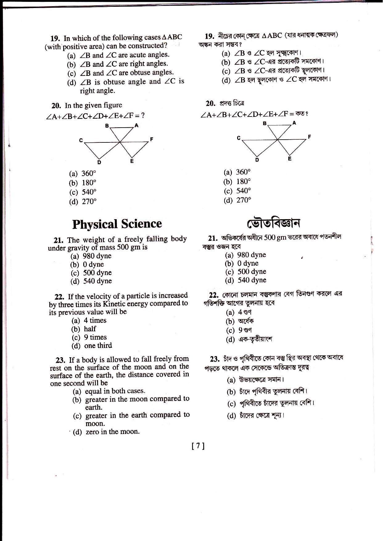 MAT-SAT 2021 Class 8 West Bengal NMMS Question Papers - Page 22