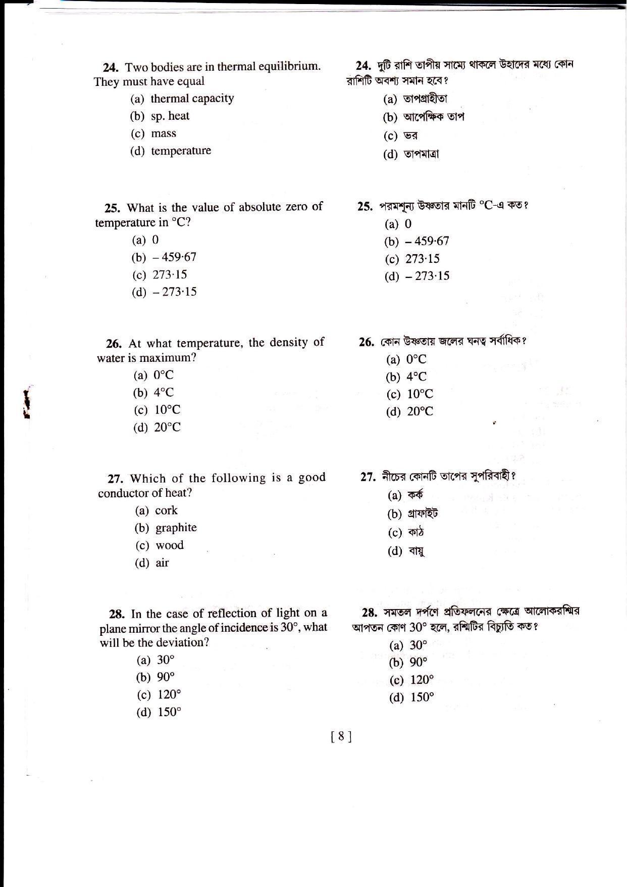 MAT-SAT 2021 Class 8 West Bengal NMMS Question Papers - Page 23