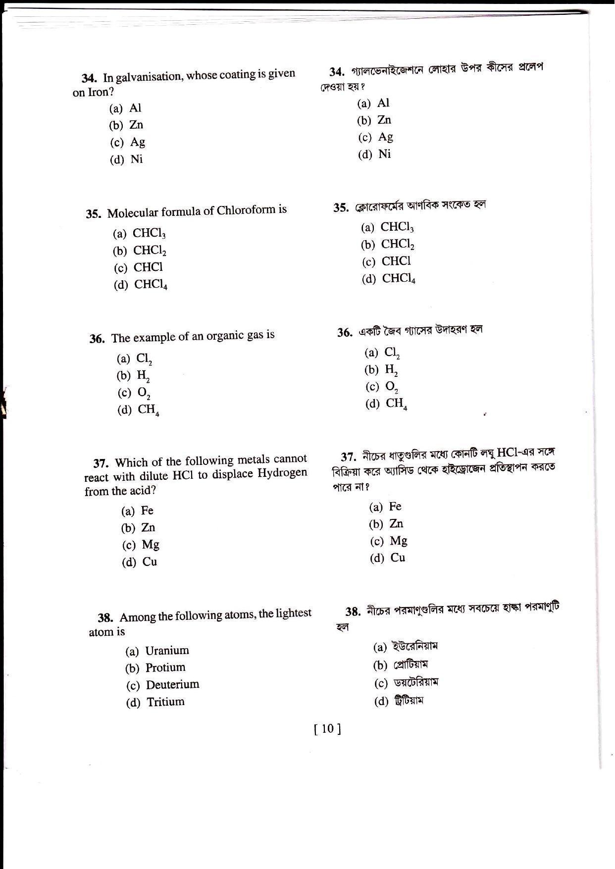 MAT-SAT 2021 Class 8 West Bengal NMMS Question Papers - Page 25