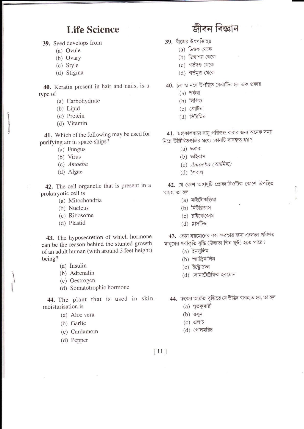 MAT-SAT 2021 Class 8 West Bengal NMMS Question Papers - Page 26