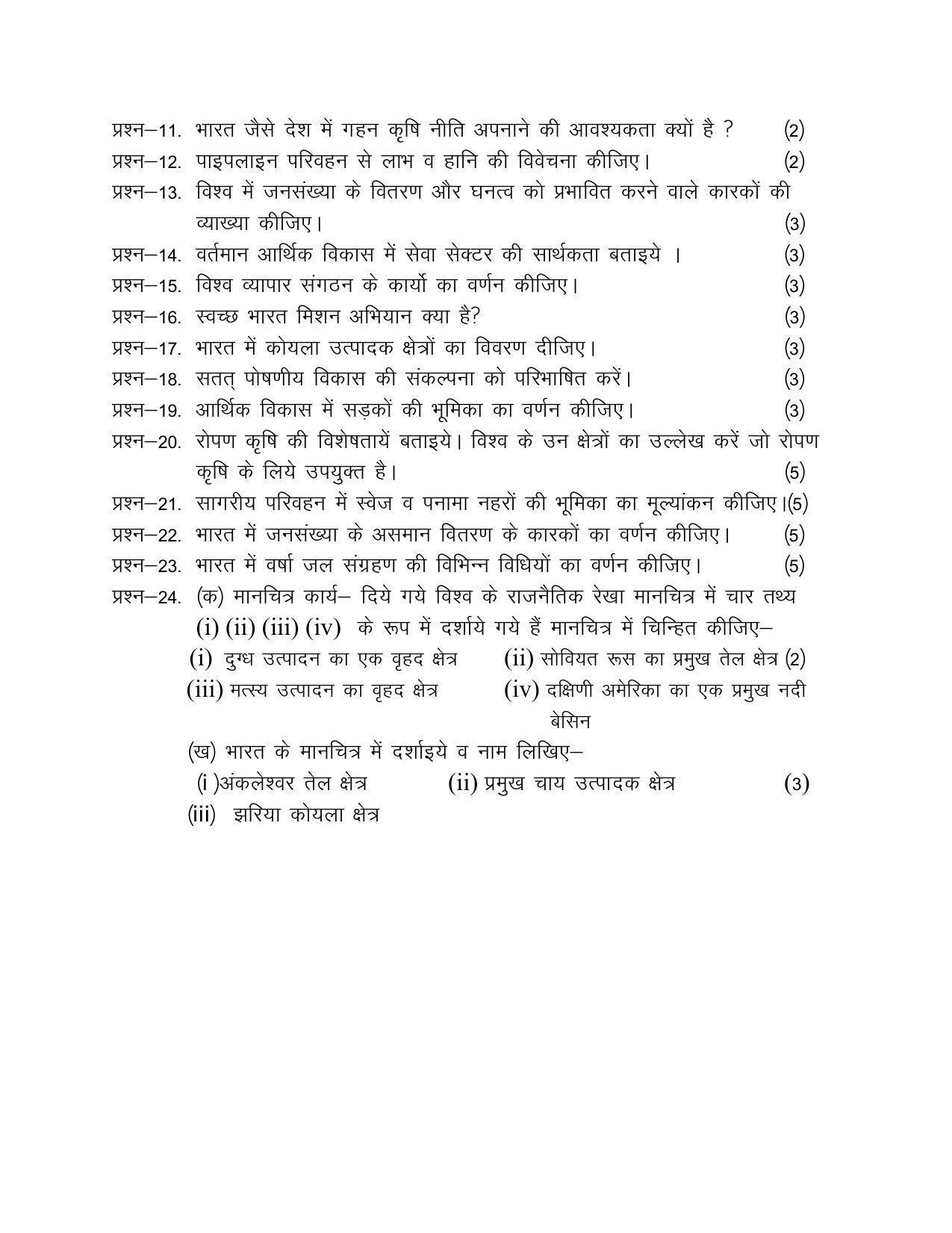 UBSE Class 12 Geography 2023 Model Paper - Page 3