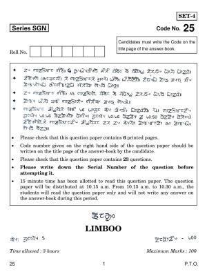 CBSE Class 12 25 Limboo 2018 Question Paper