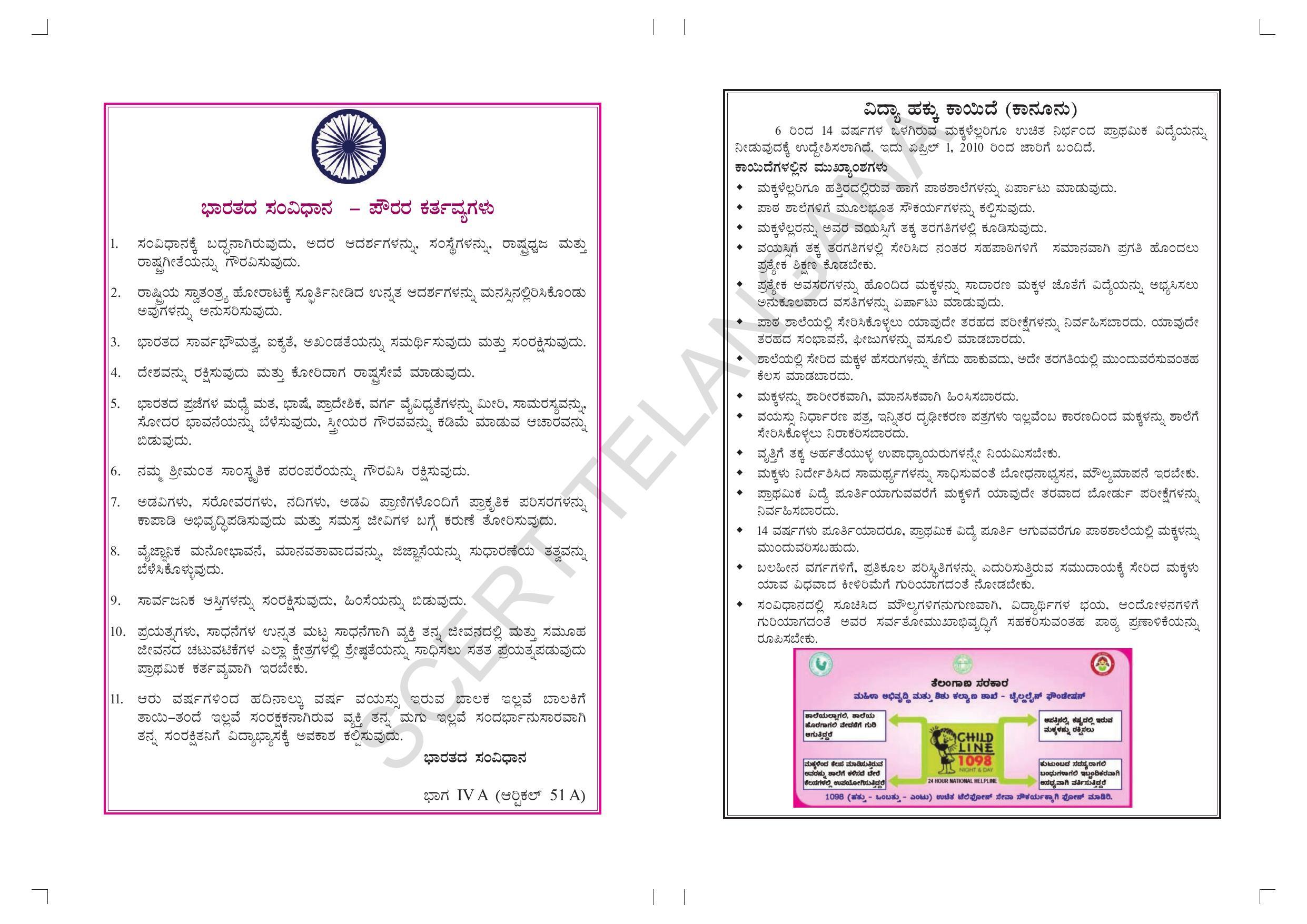 TS SCERT Class 6 Social Science  (Kannada Medium) Text Book - Page 2