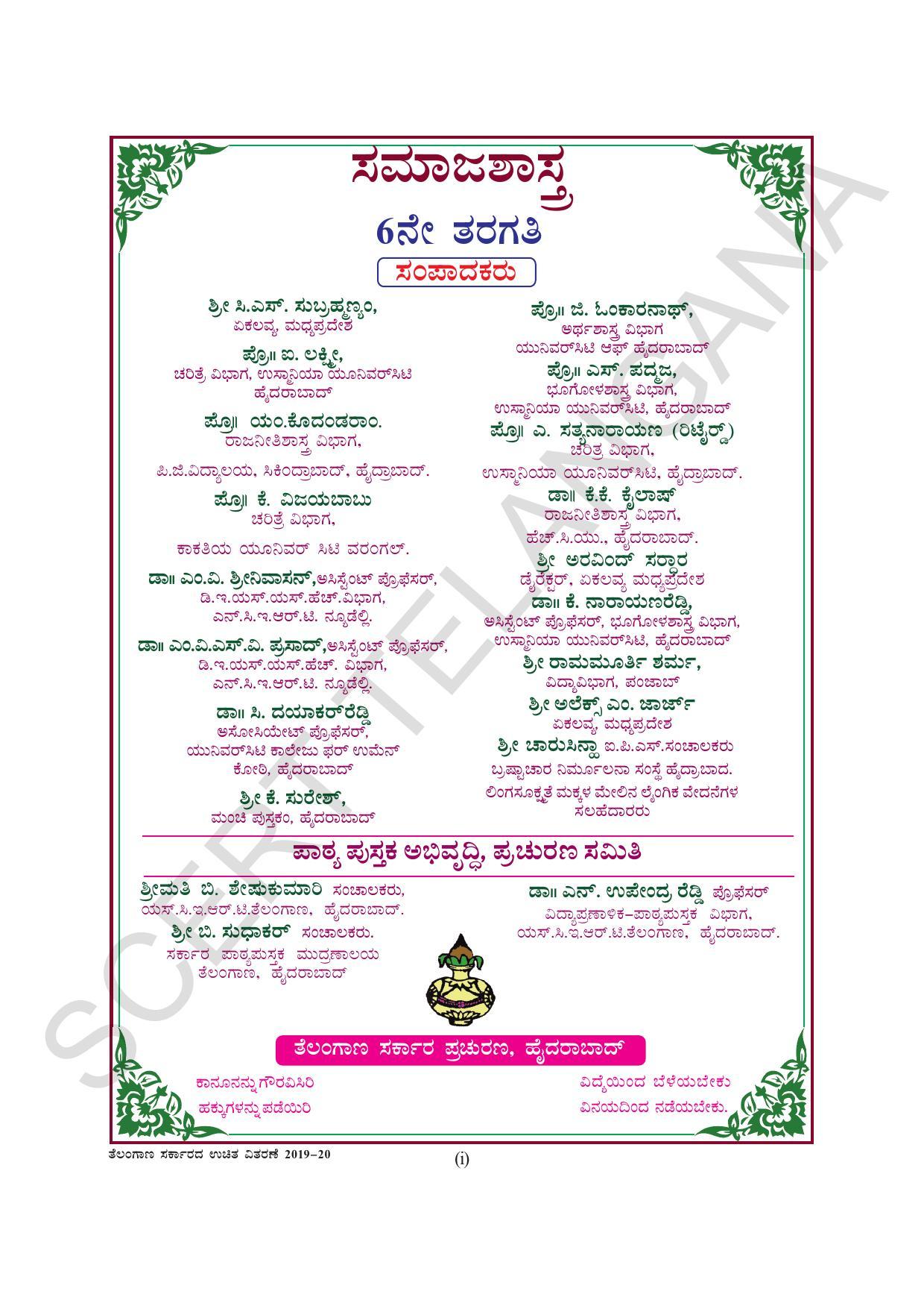 TS SCERT Class 6 Social Science  (Kannada Medium) Text Book - Page 3