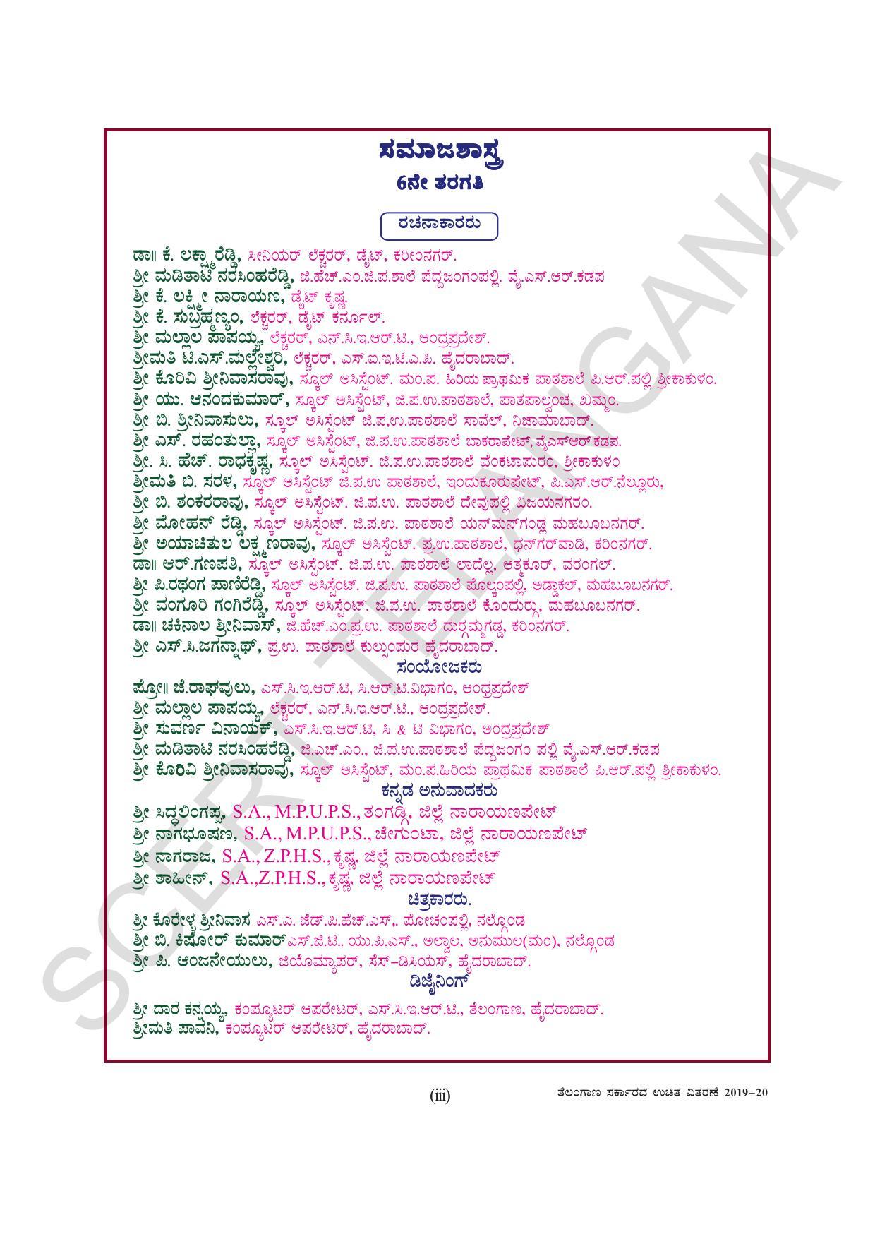 TS SCERT Class 6 Social Science  (Kannada Medium) Text Book - Page 5
