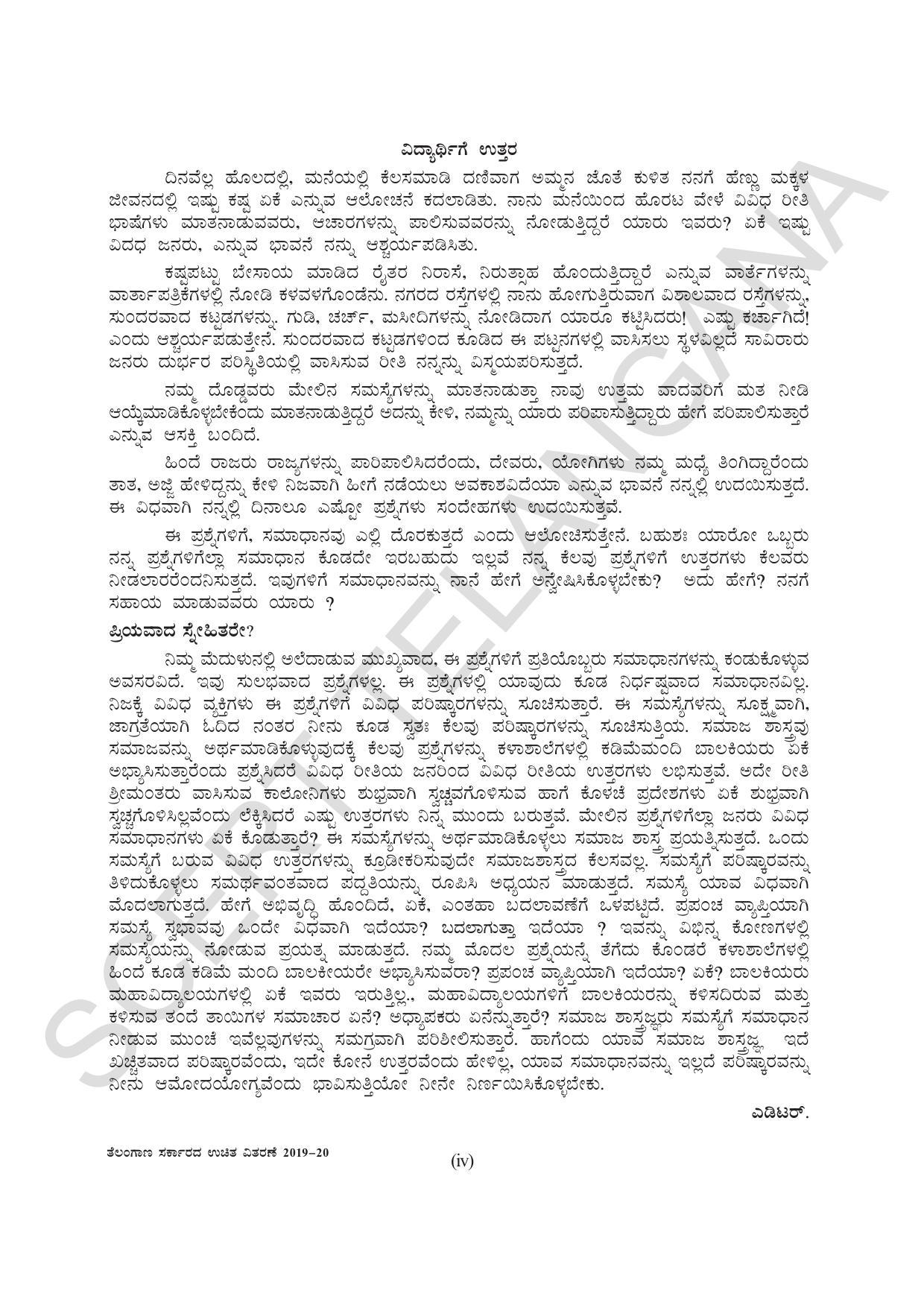 TS SCERT Class 6 Social Science  (Kannada Medium) Text Book - Page 6