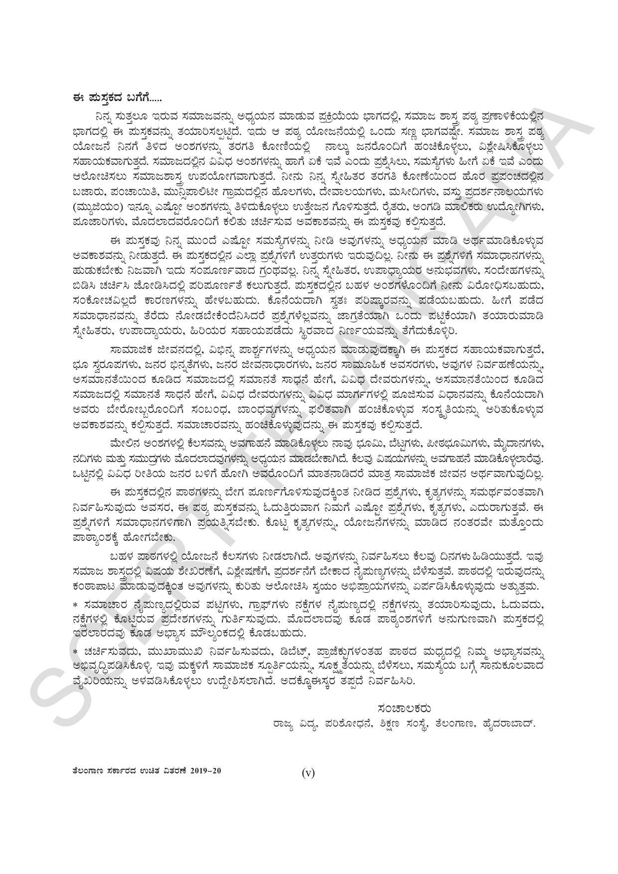 TS SCERT Class 6 Social Science  (Kannada Medium) Text Book - Page 7