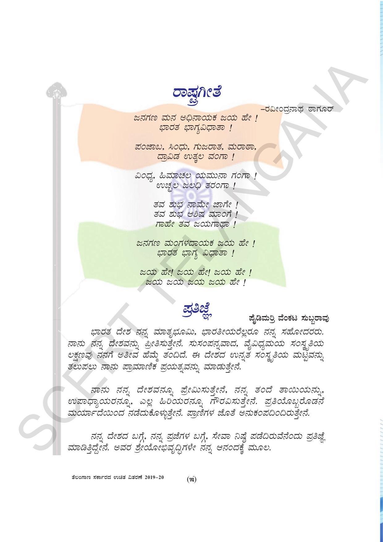 TS SCERT Class 6 Social Science  (Kannada Medium) Text Book - Page 8