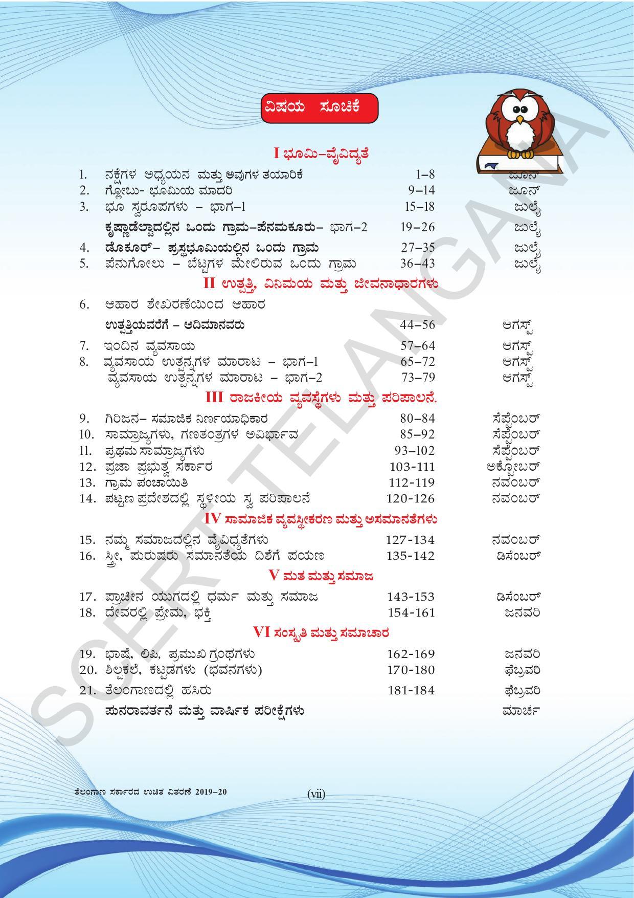 TS SCERT Class 6 Social Science  (Kannada Medium) Text Book - Page 9
