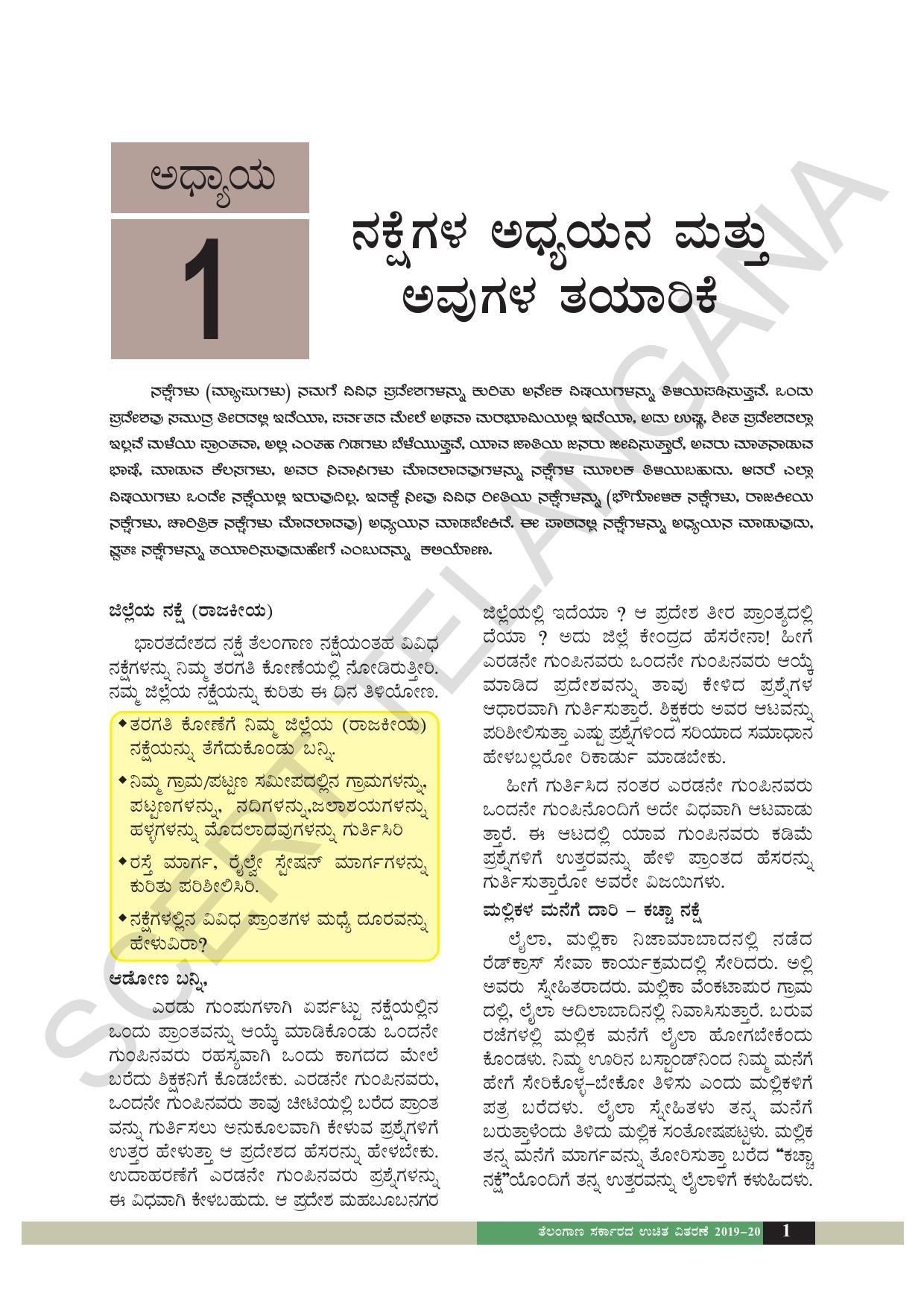 TS SCERT Class 6 Social Science  (Kannada Medium) Text Book - Page 11