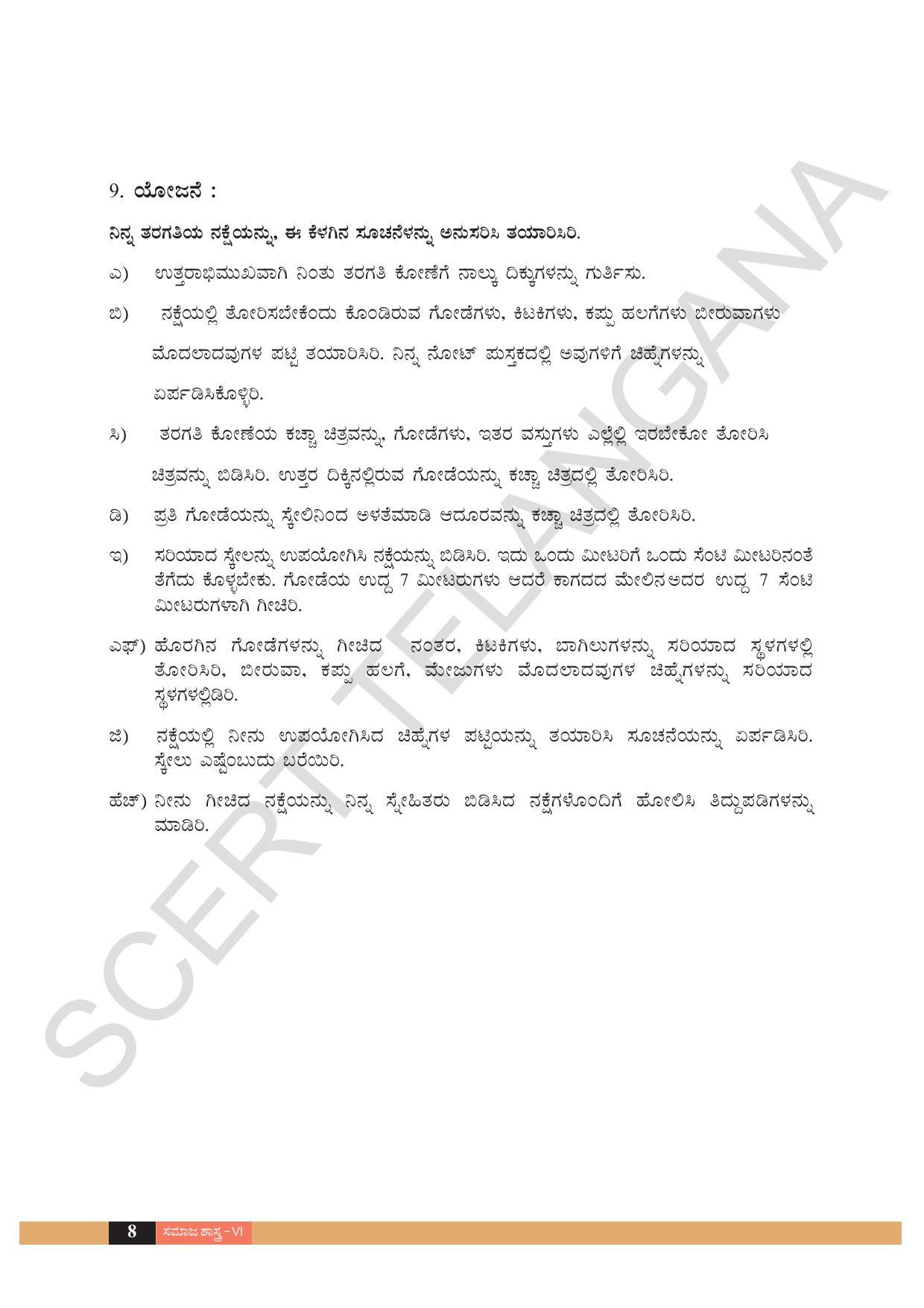 TS SCERT Class 6 Social Science  (Kannada Medium) Text Book - Page 18