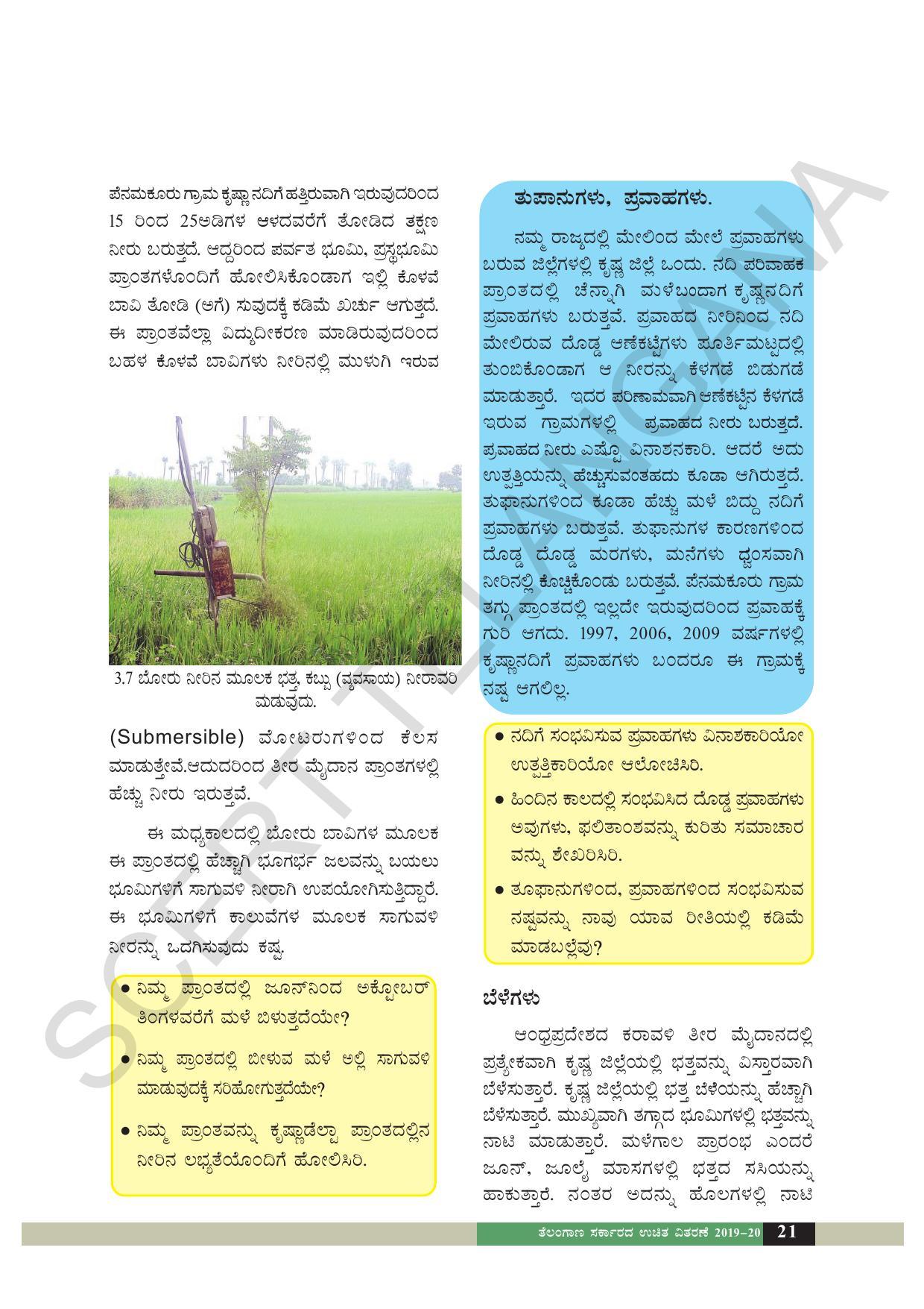 TS SCERT Class 6 Social Science  (Kannada Medium) Text Book - Page 31