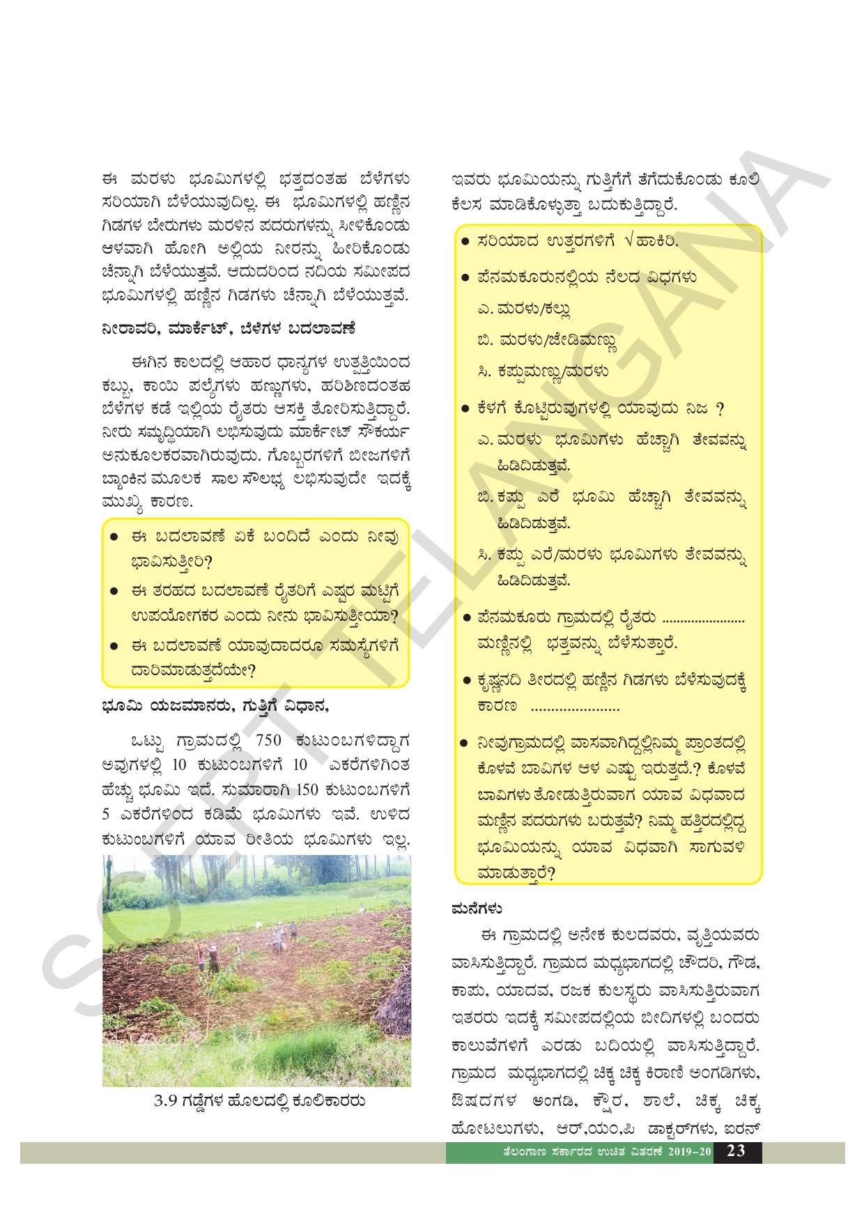 TS SCERT Class 6 Social Science  (Kannada Medium) Text Book - Page 33