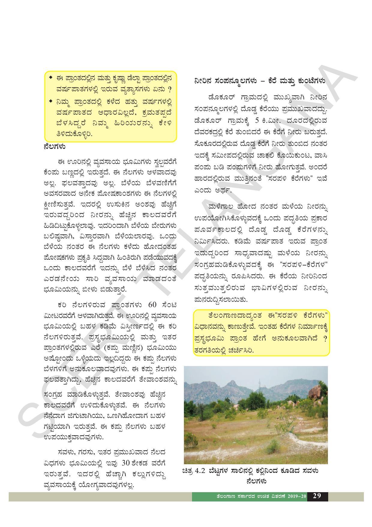 TS SCERT Class 6 Social Science  (Kannada Medium) Text Book - Page 39