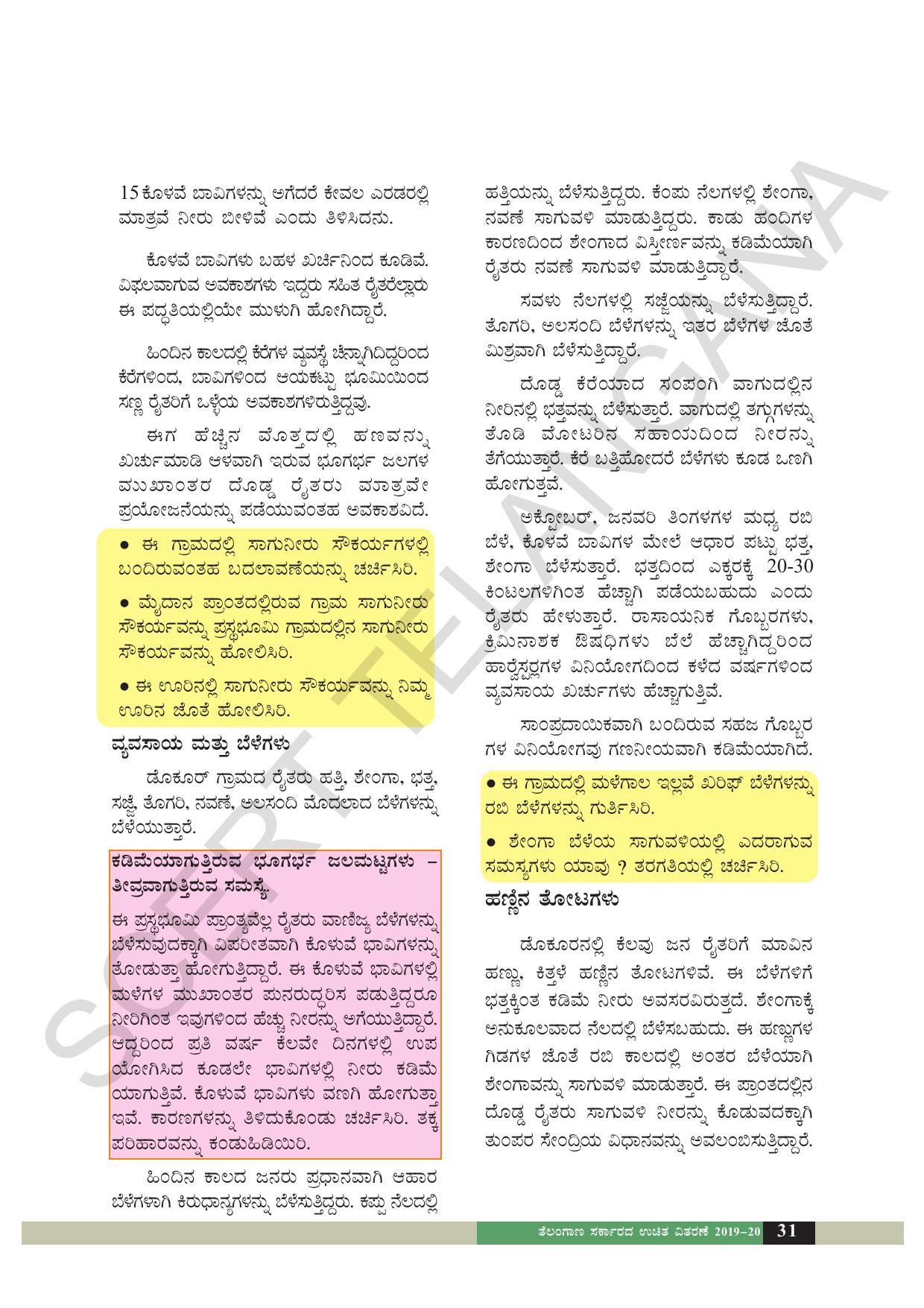 TS SCERT Class 6 Social Science  (Kannada Medium) Text Book - Page 41
