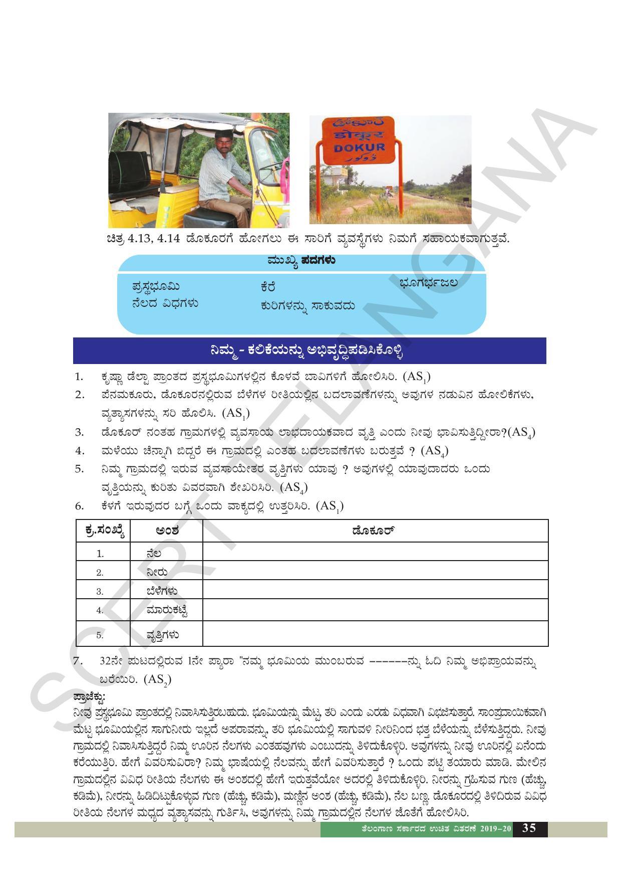 TS SCERT Class 6 Social Science  (Kannada Medium) Text Book - Page 45