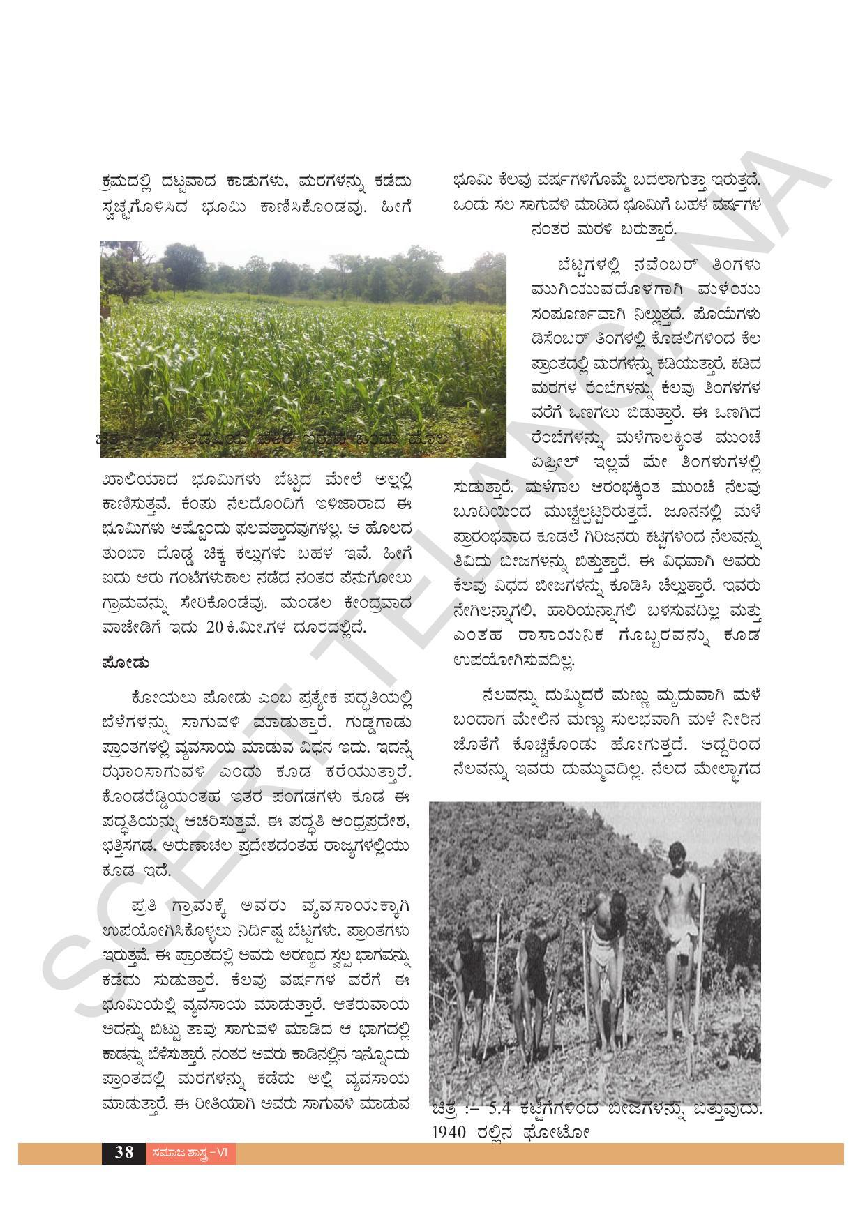 TS SCERT Class 6 Social Science  (Kannada Medium) Text Book - Page 48