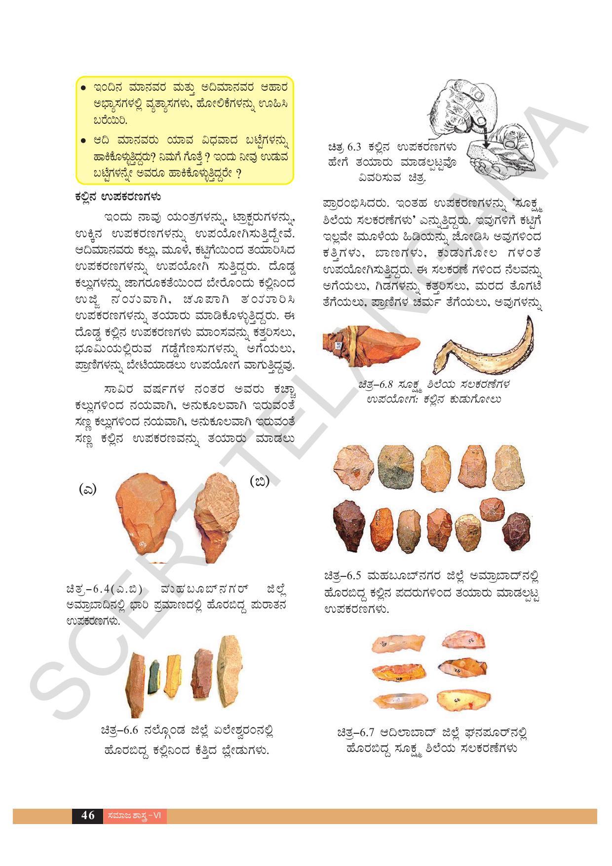 TS SCERT Class 6 Social Science  (Kannada Medium) Text Book - Page 56