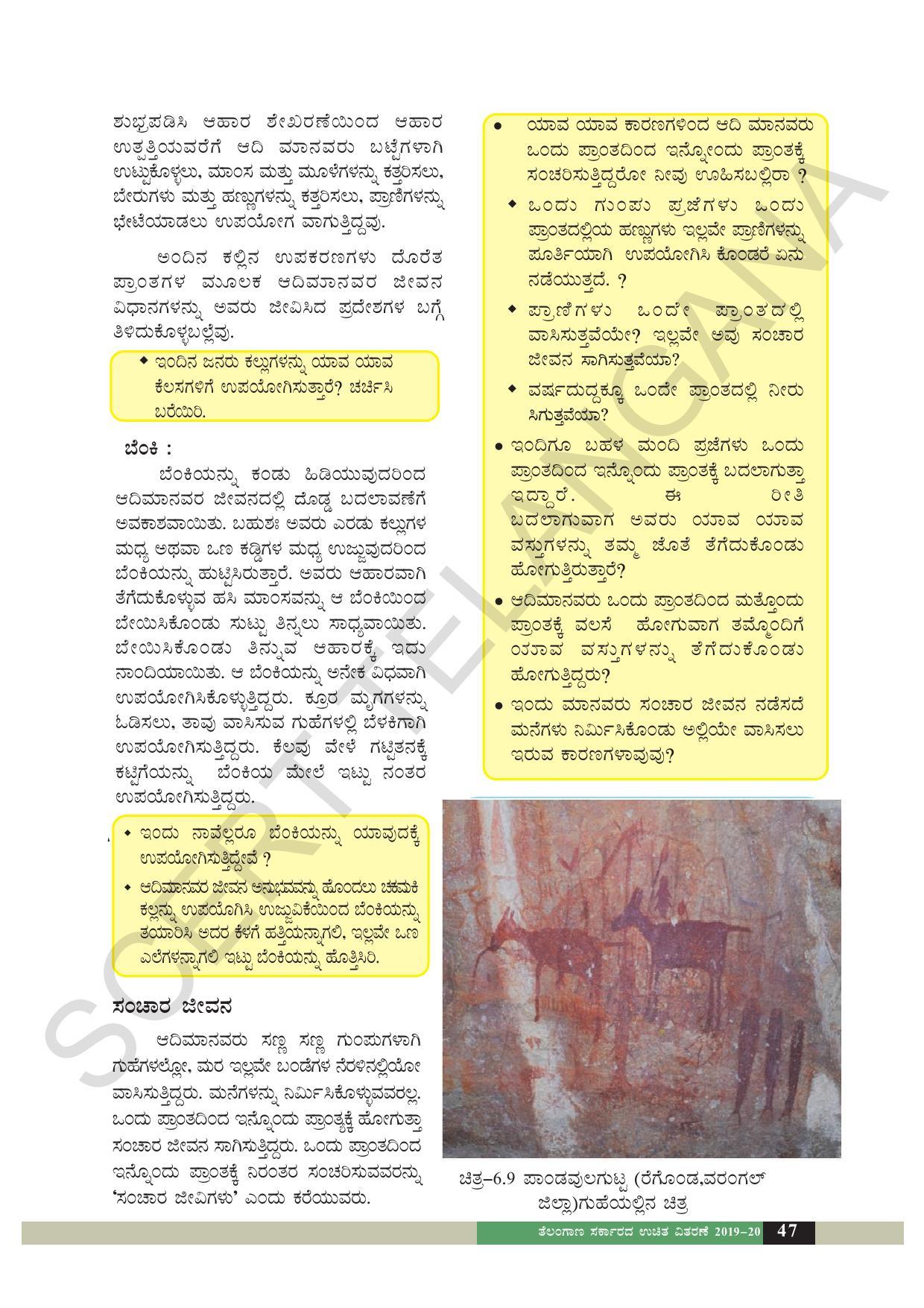 TS SCERT Class 6 Social Science  (Kannada Medium) Text Book - Page 57