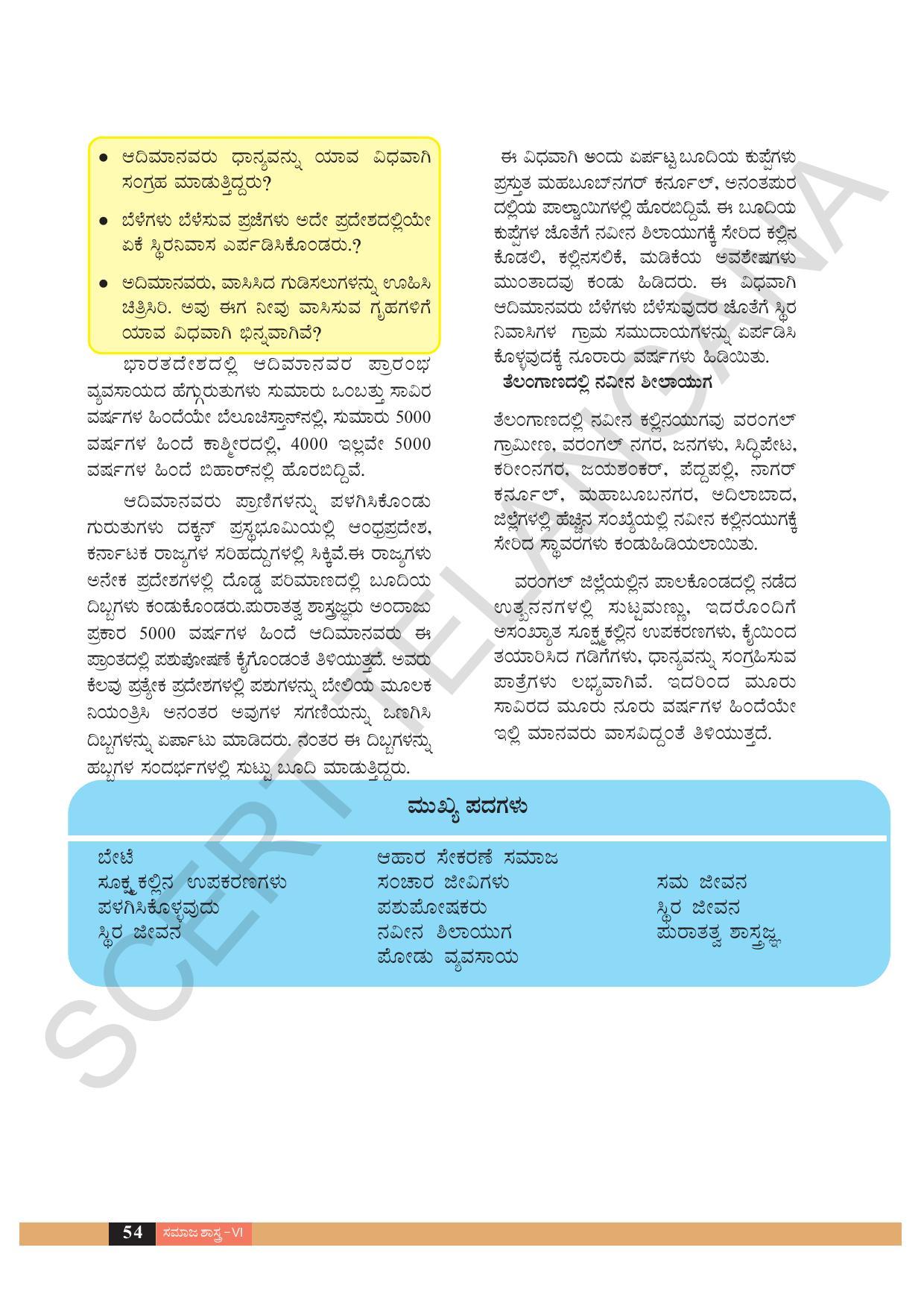 TS SCERT Class 6 Social Science  (Kannada Medium) Text Book - Page 64