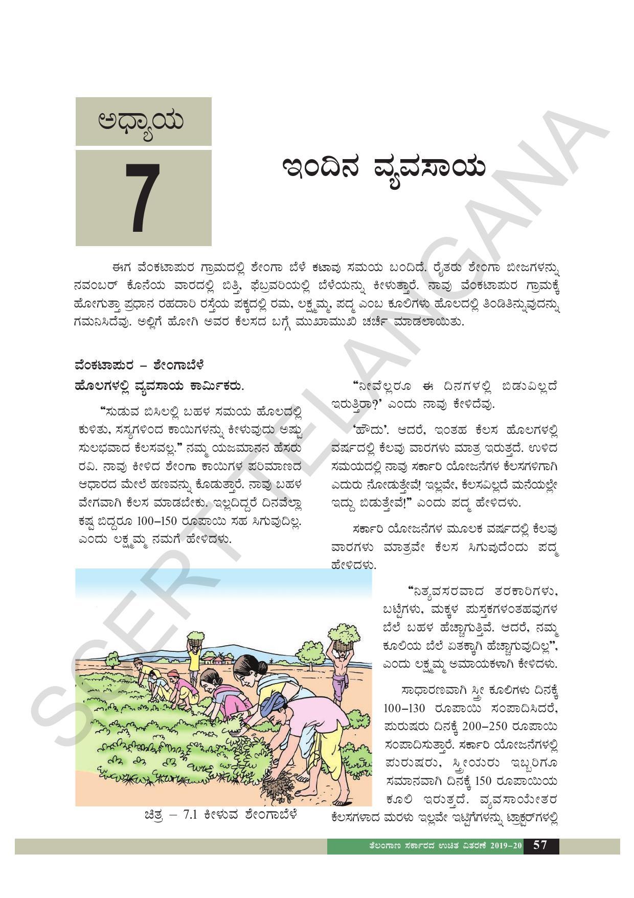 TS SCERT Class 6 Social Science  (Kannada Medium) Text Book - Page 67