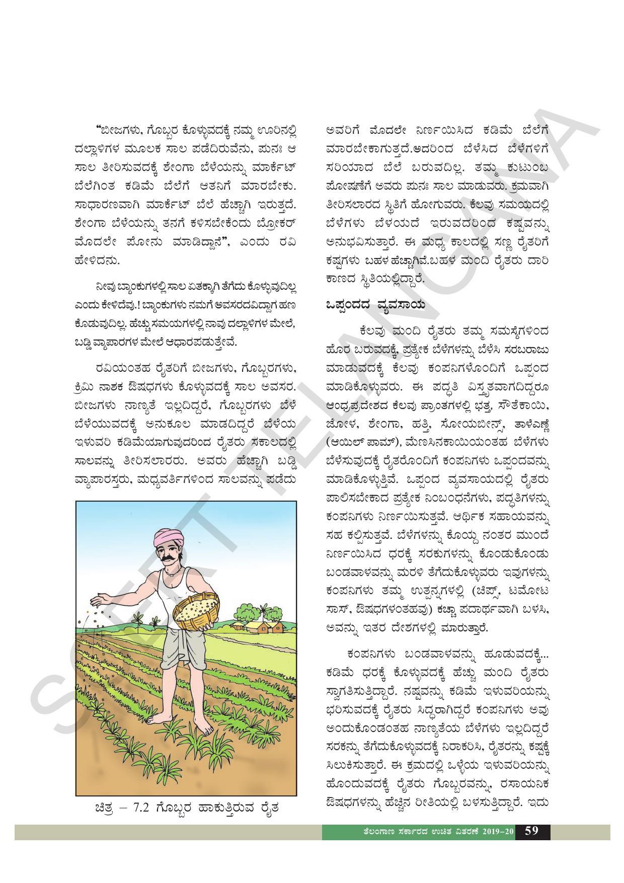 TS SCERT Class 6 Social Science  (Kannada Medium) Text Book - Page 69