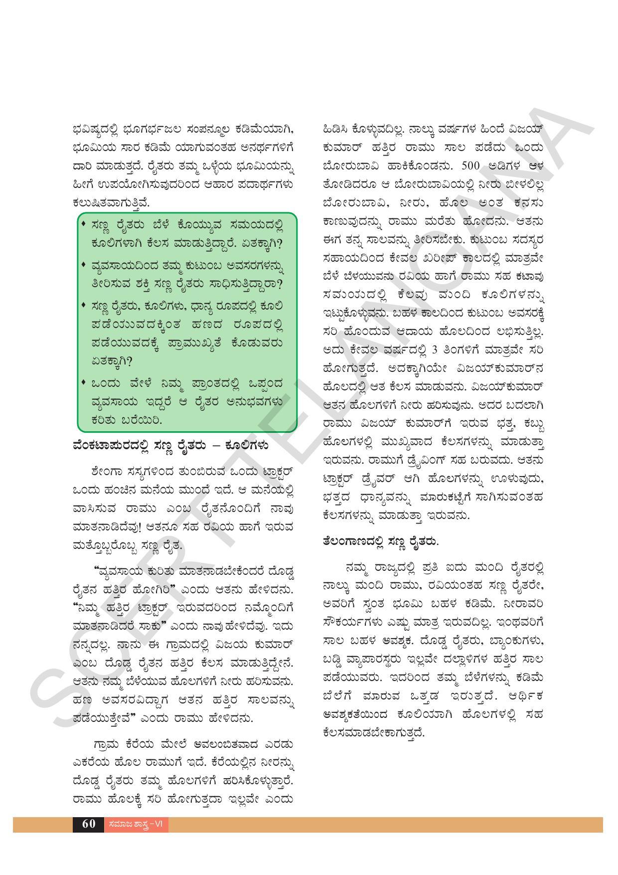 TS SCERT Class 6 Social Science  (Kannada Medium) Text Book - Page 70