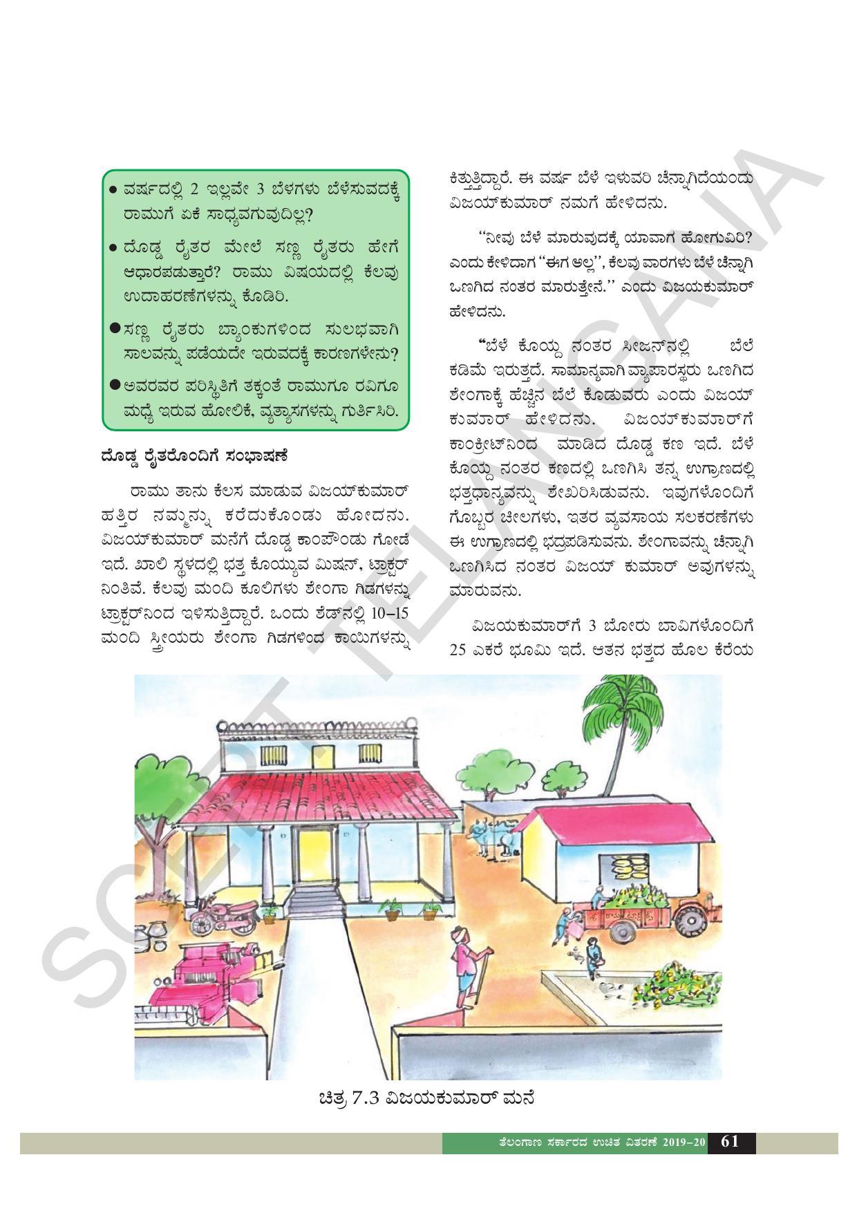 TS SCERT Class 6 Social Science  (Kannada Medium) Text Book - Page 71