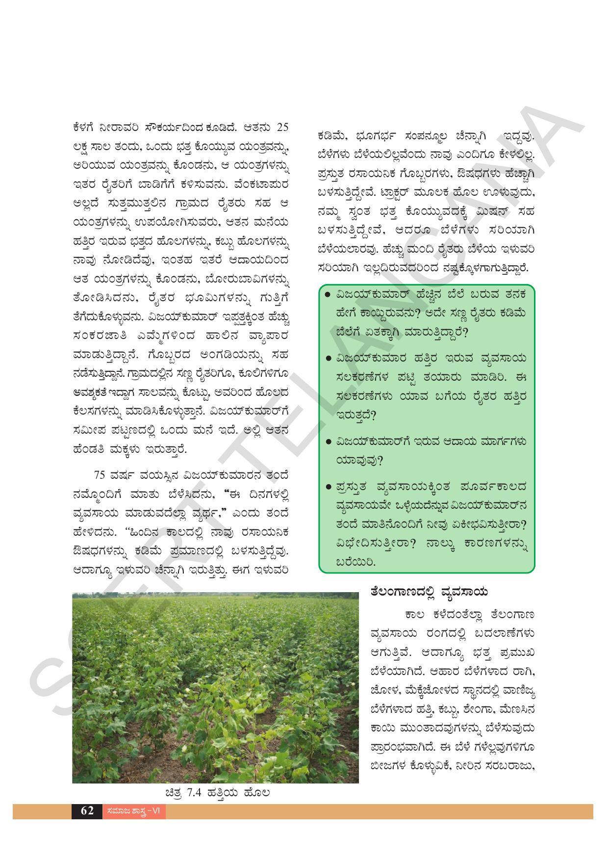 TS SCERT Class 6 Social Science  (Kannada Medium) Text Book - Page 72
