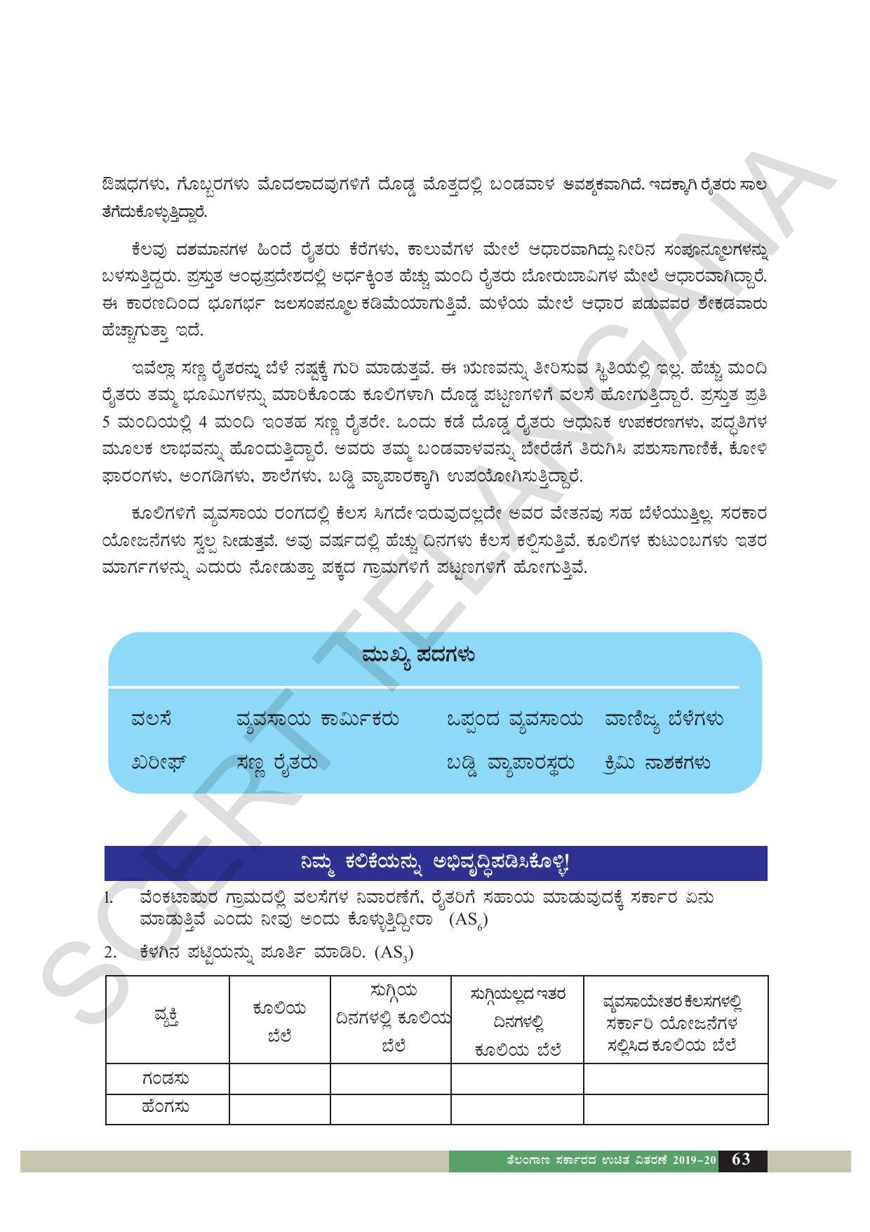 TS SCERT Class 6 Social Science  (Kannada Medium) Text Book - Page 73