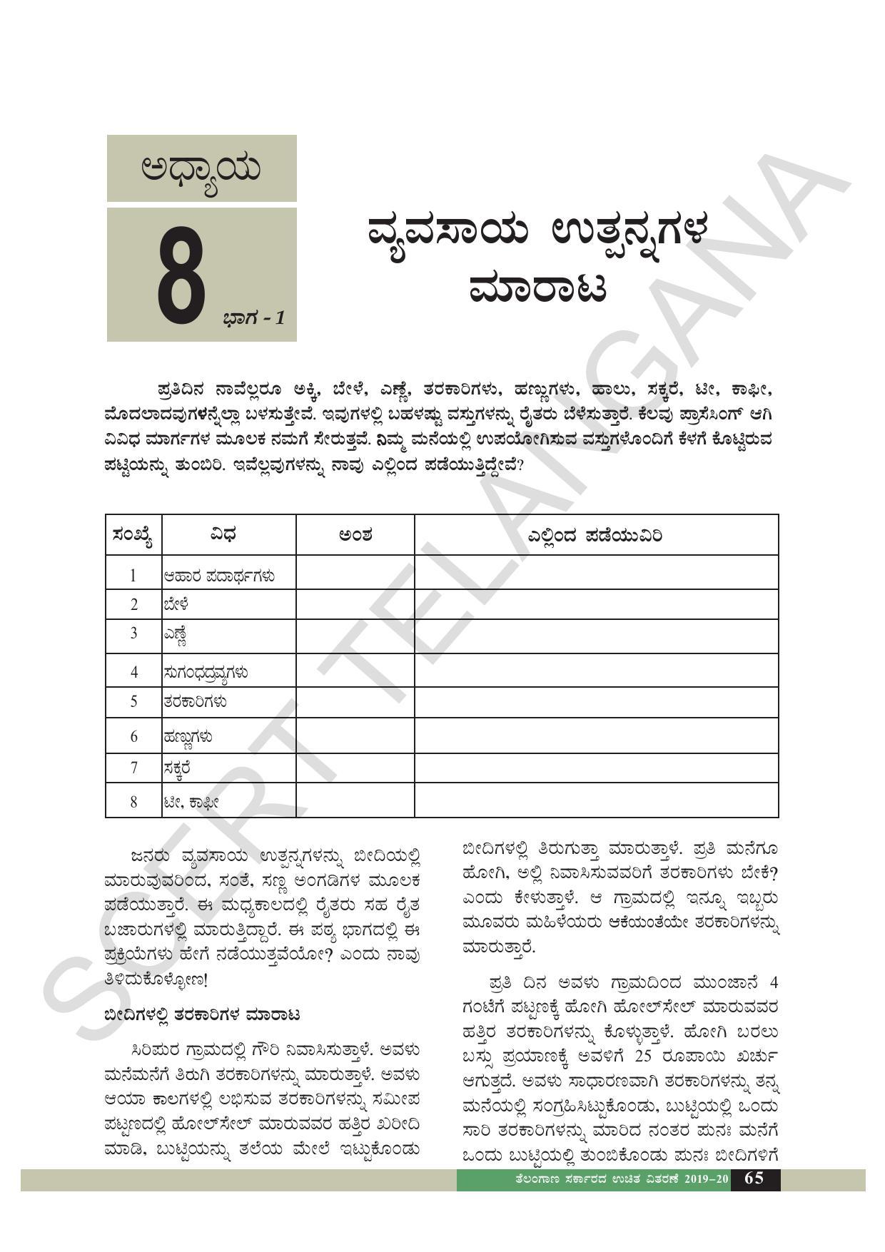 TS SCERT Class 6 Social Science  (Kannada Medium) Text Book - Page 75