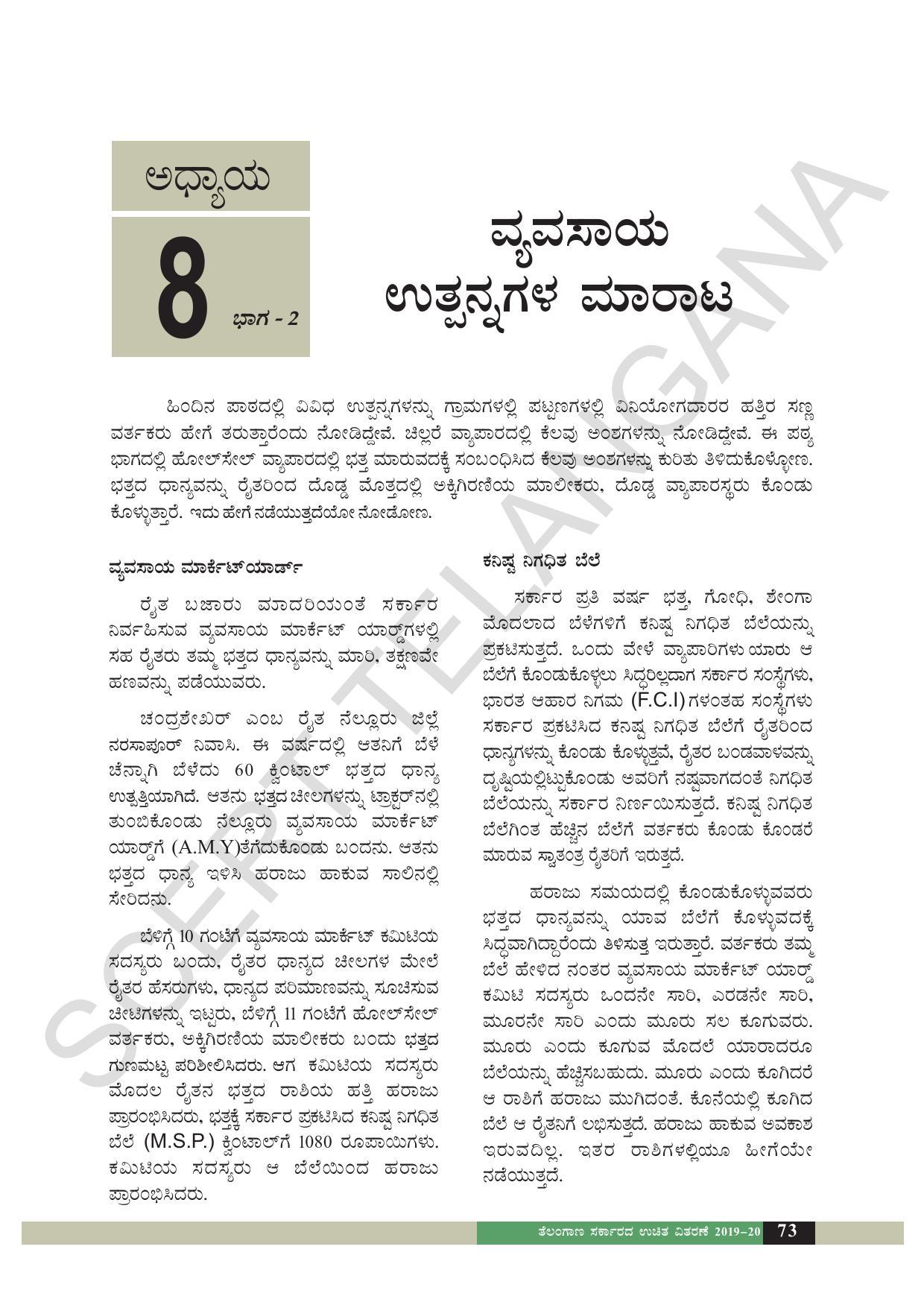 TS SCERT Class 6 Social Science  (Kannada Medium) Text Book - Page 83